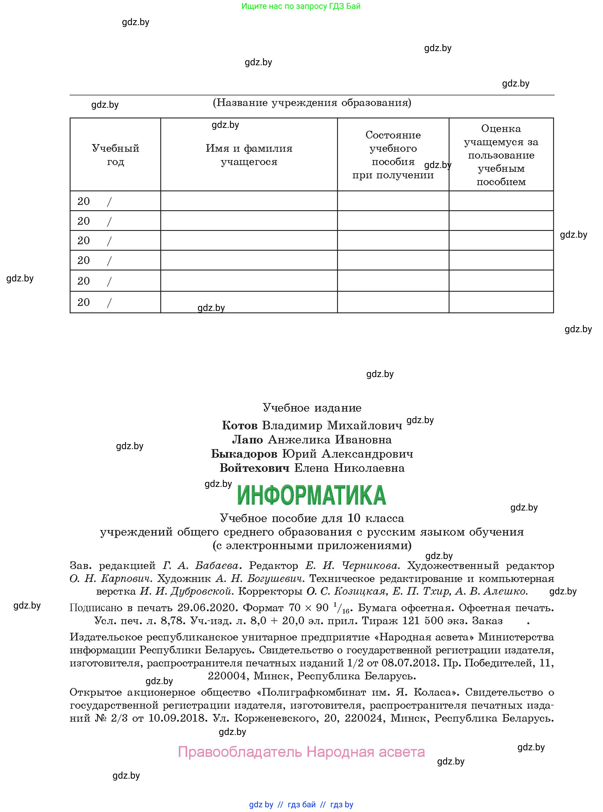 Информатика, 10 класс Учебник, авторы: Котов Владимир Михайлович, Лапо Анжелика Ивановна, Быкадоров Юрий Александрович, Войтехович Елена Николаевна, издательство Народная асвета, Минск, 2020, зелёного цвета, страница 120