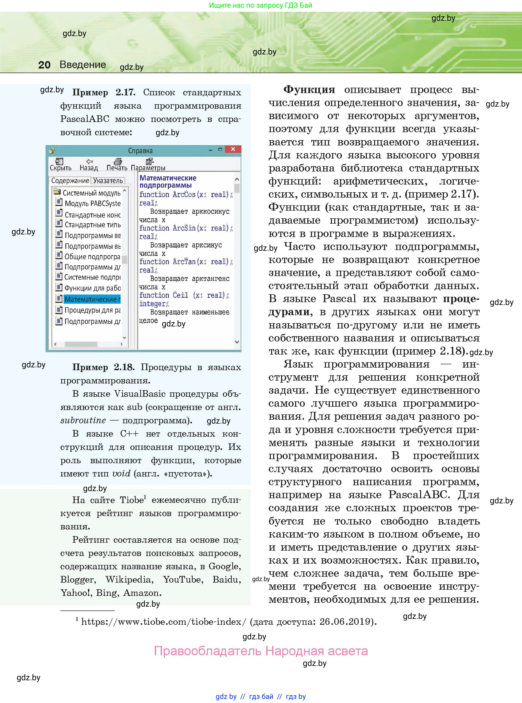 Информатика, 10 класс Учебник, авторы: Котов Владимир Михайлович, Лапо Анжелика Ивановна, Быкадоров Юрий Александрович, Войтехович Елена Николаевна, издательство Народная асвета, Минск, 2020, зелёного цвета, страница 20