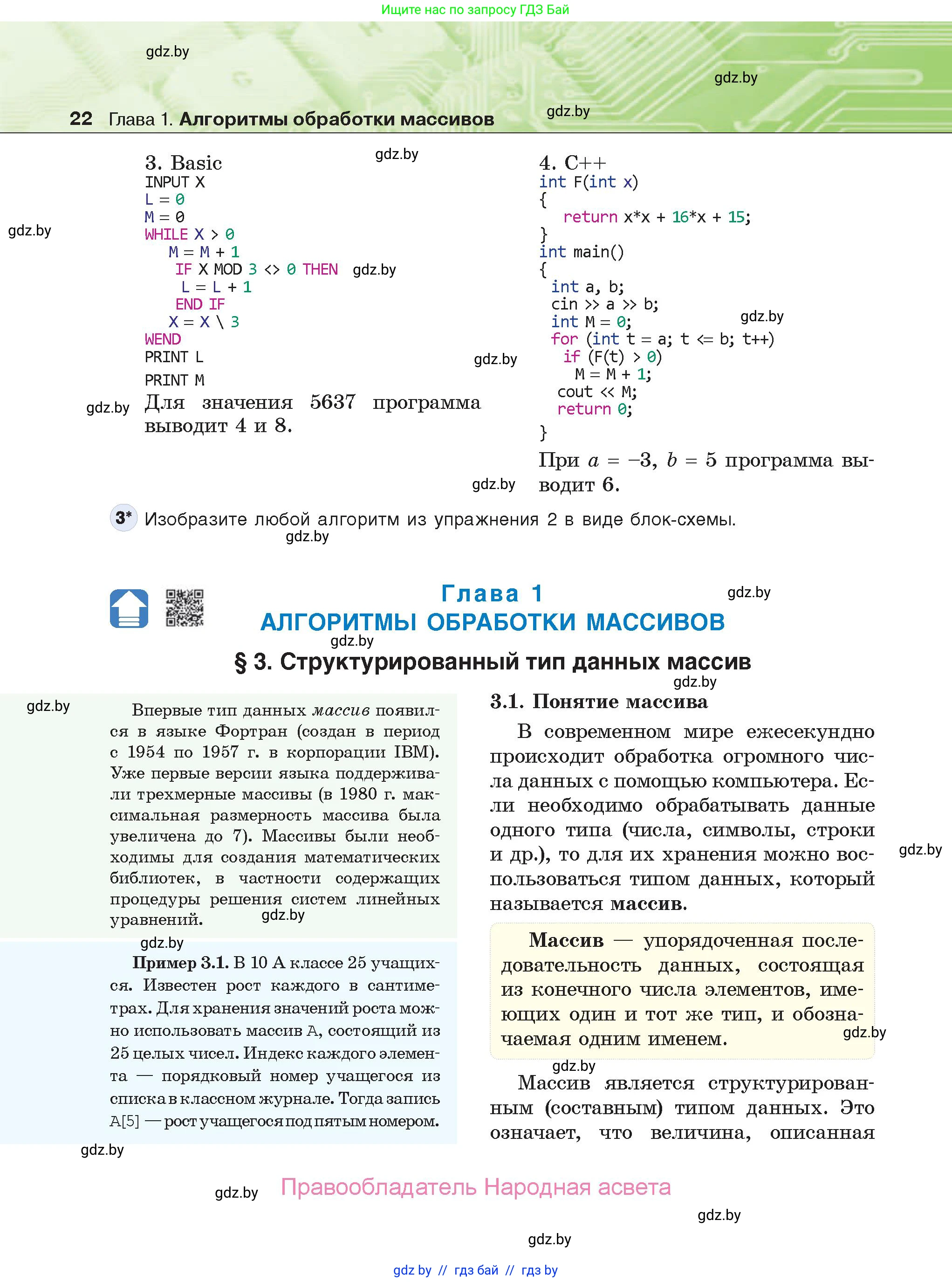 Информатика, 10 класс Учебник, авторы: Котов Владимир Михайлович, Лапо Анжелика Ивановна, Быкадоров Юрий Александрович, Войтехович Елена Николаевна, издательство Народная асвета, Минск, 2020, зелёного цвета, страница 22