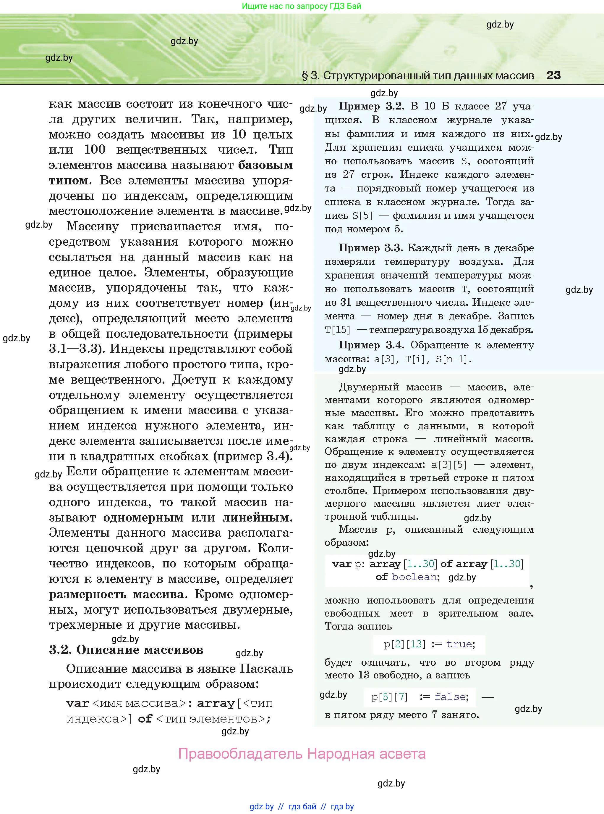 Информатика, 10 класс Учебник, авторы: Котов Владимир Михайлович, Лапо Анжелика Ивановна, Быкадоров Юрий Александрович, Войтехович Елена Николаевна, издательство Народная асвета, Минск, 2020, зелёного цвета, страница 23