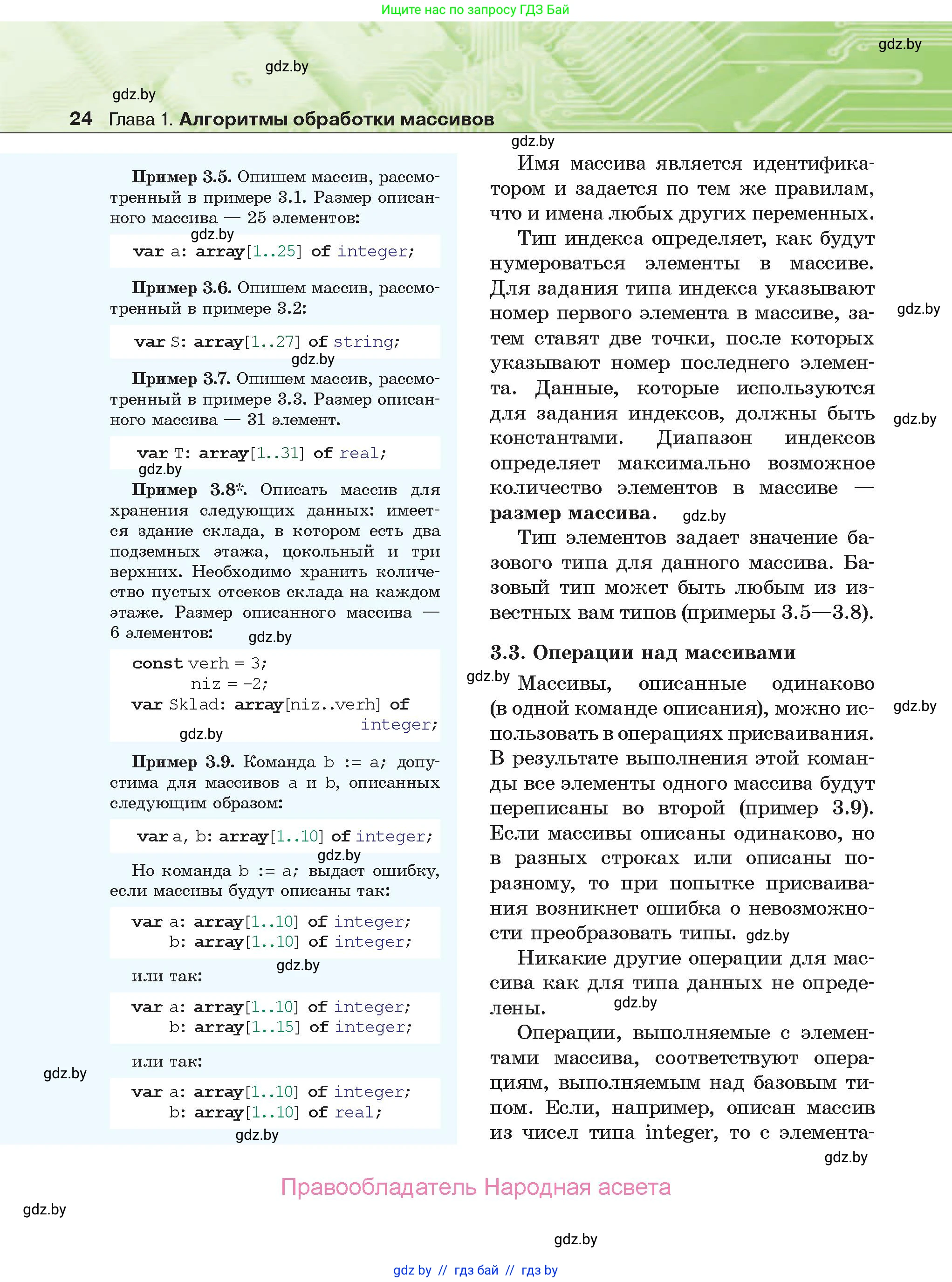 Информатика, 10 класс Учебник, авторы: Котов Владимир Михайлович, Лапо Анжелика Ивановна, Быкадоров Юрий Александрович, Войтехович Елена Николаевна, издательство Народная асвета, Минск, 2020, зелёного цвета, страница 24