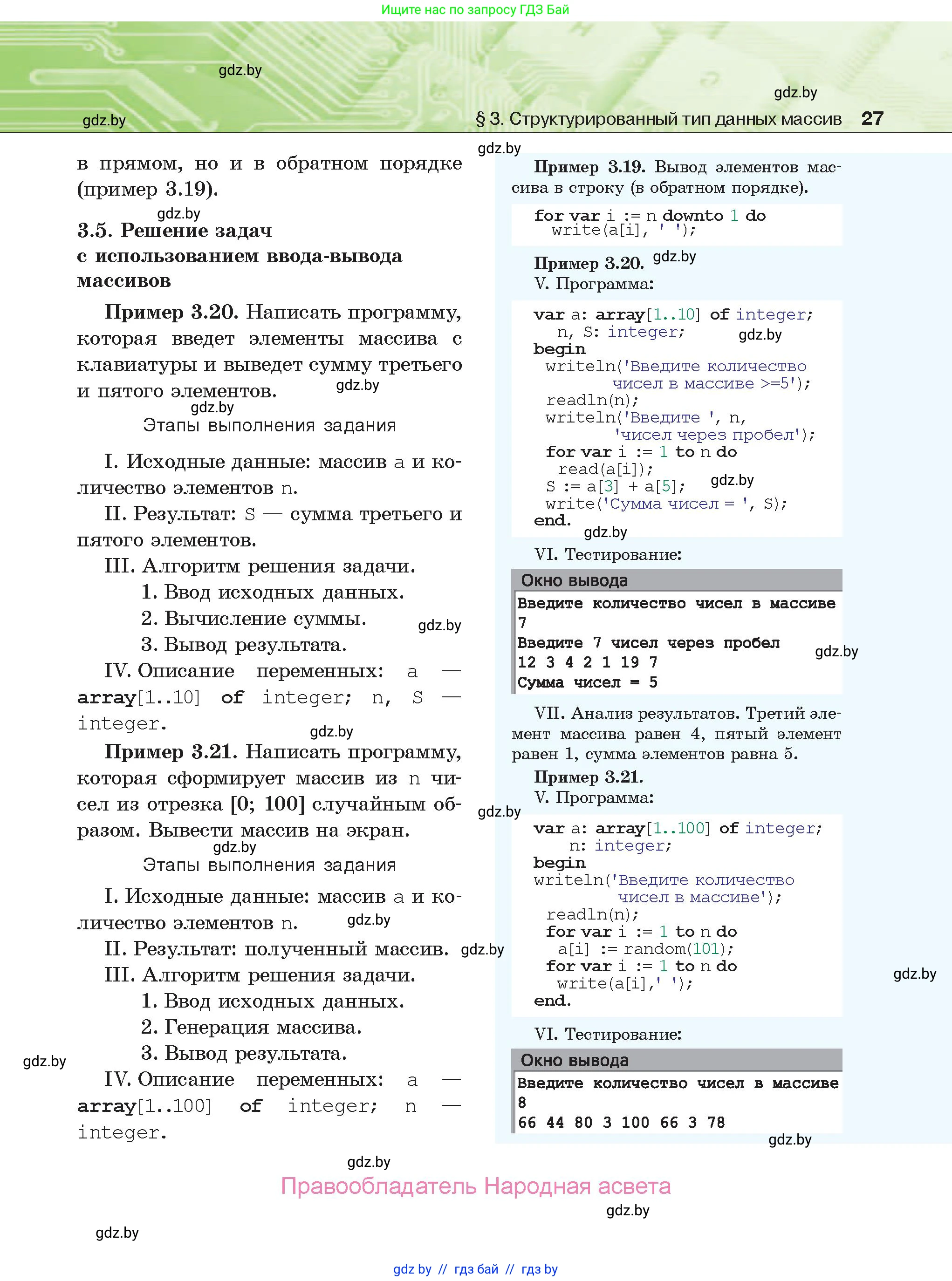 Информатика, 10 класс Учебник, авторы: Котов Владимир Михайлович, Лапо Анжелика Ивановна, Быкадоров Юрий Александрович, Войтехович Елена Николаевна, издательство Народная асвета, Минск, 2020, зелёного цвета, страница 27