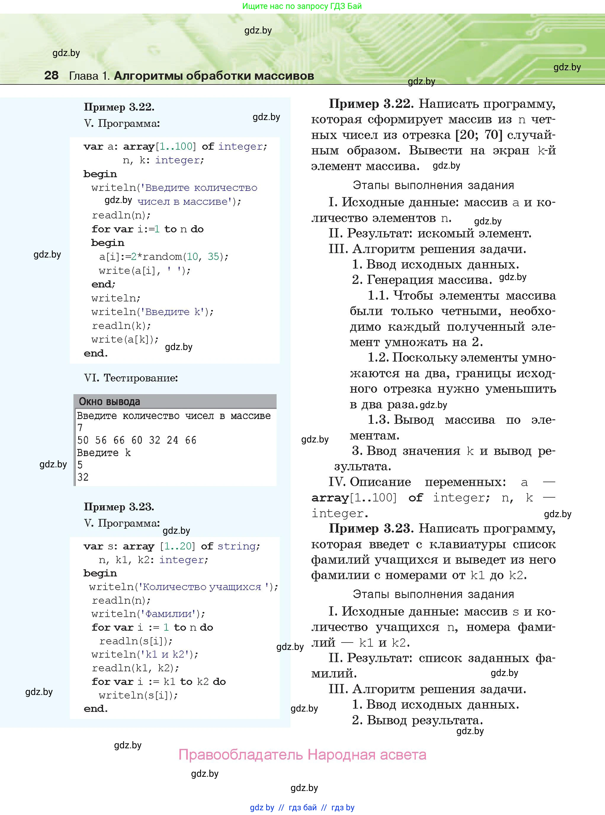 Информатика, 10 класс Учебник, авторы: Котов Владимир Михайлович, Лапо Анжелика Ивановна, Быкадоров Юрий Александрович, Войтехович Елена Николаевна, издательство Народная асвета, Минск, 2020, зелёного цвета, страница 28