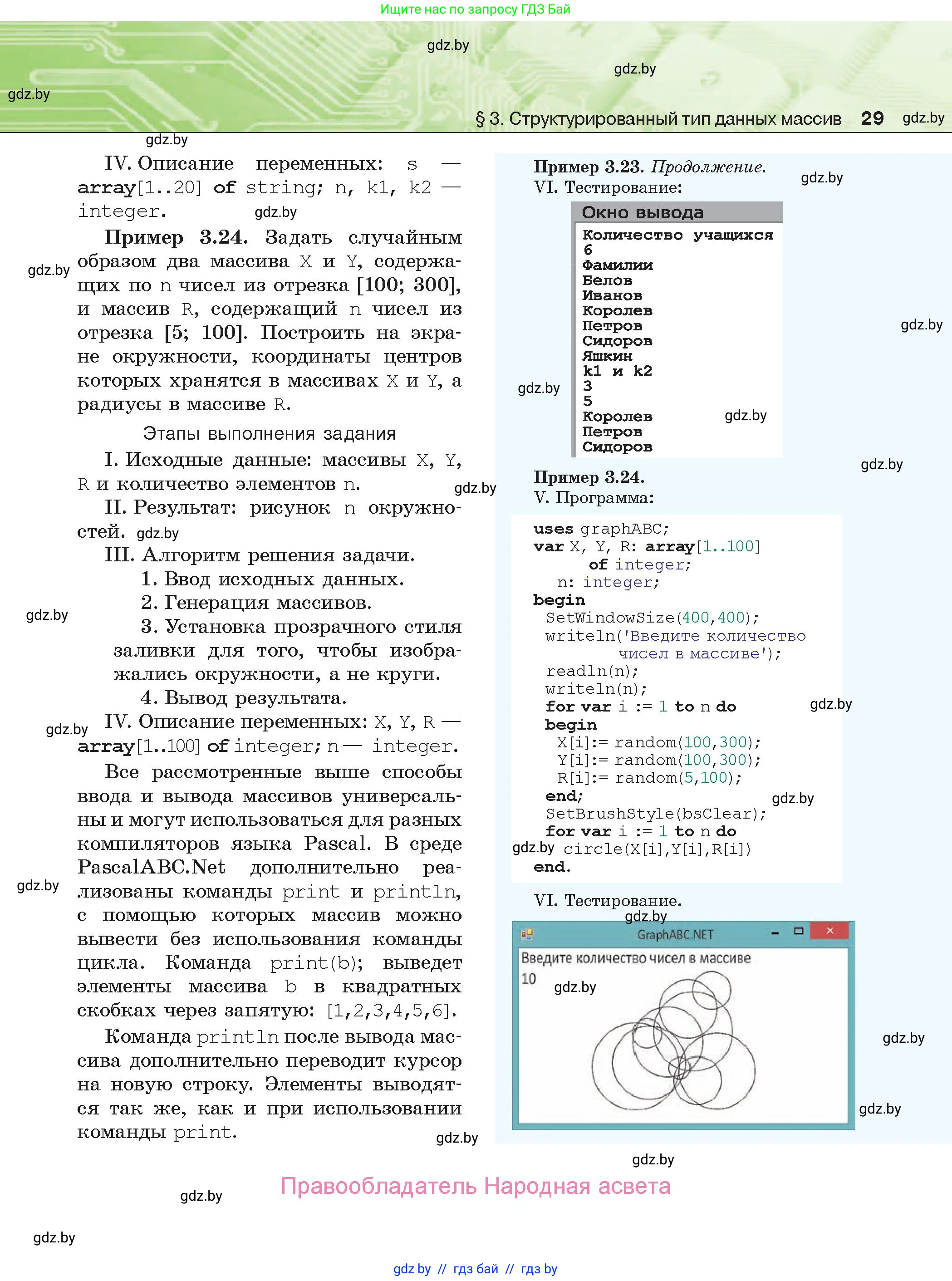Информатика, 10 класс Учебник, авторы: Котов Владимир Михайлович, Лапо Анжелика Ивановна, Быкадоров Юрий Александрович, Войтехович Елена Николаевна, издательство Народная асвета, Минск, 2020, зелёного цвета, страница 29
