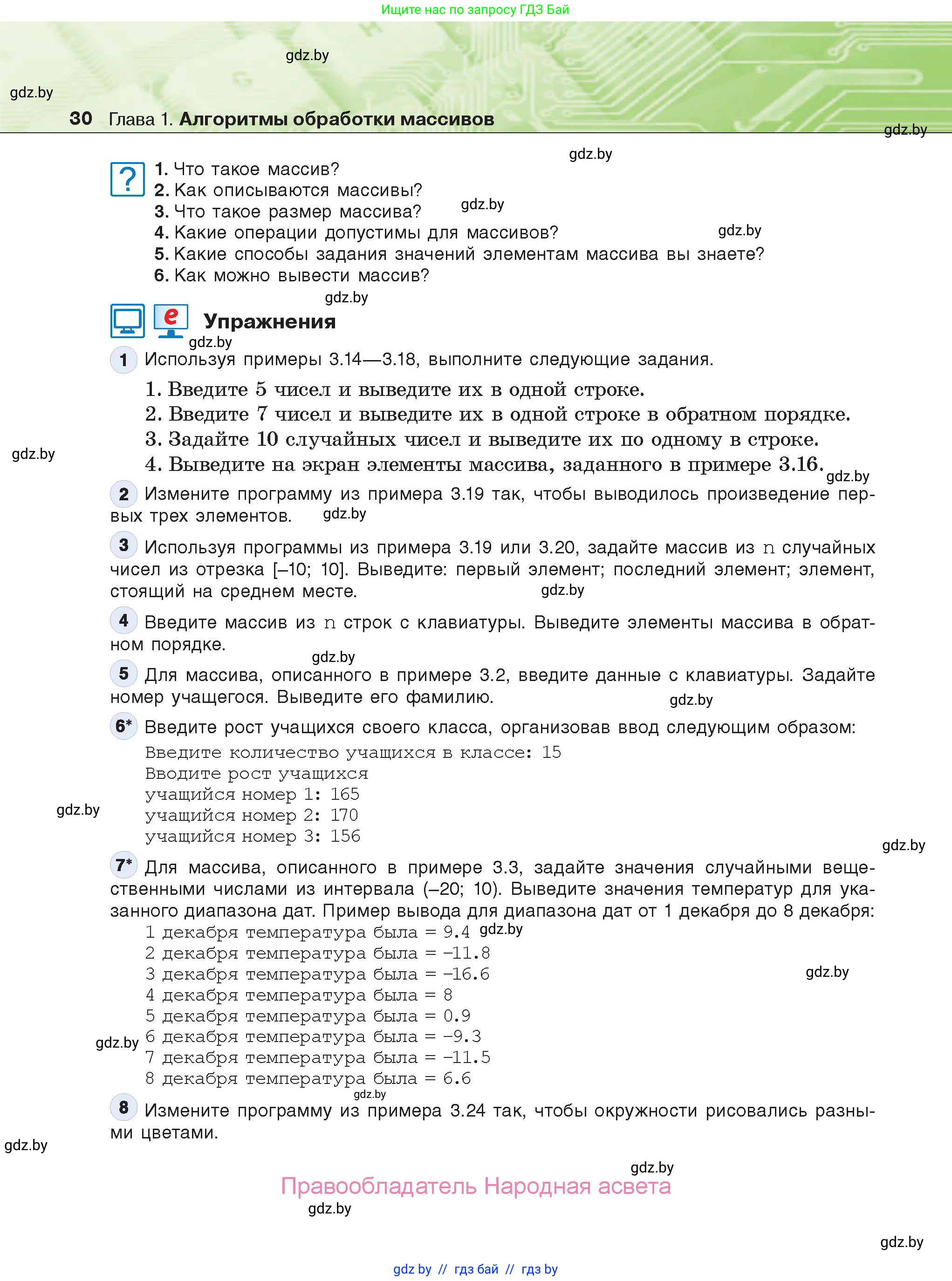 Информатика, 10 класс Учебник, авторы: Котов Владимир Михайлович, Лапо Анжелика Ивановна, Быкадоров Юрий Александрович, Войтехович Елена Николаевна, издательство Народная асвета, Минск, 2020, зелёного цвета, страница 30