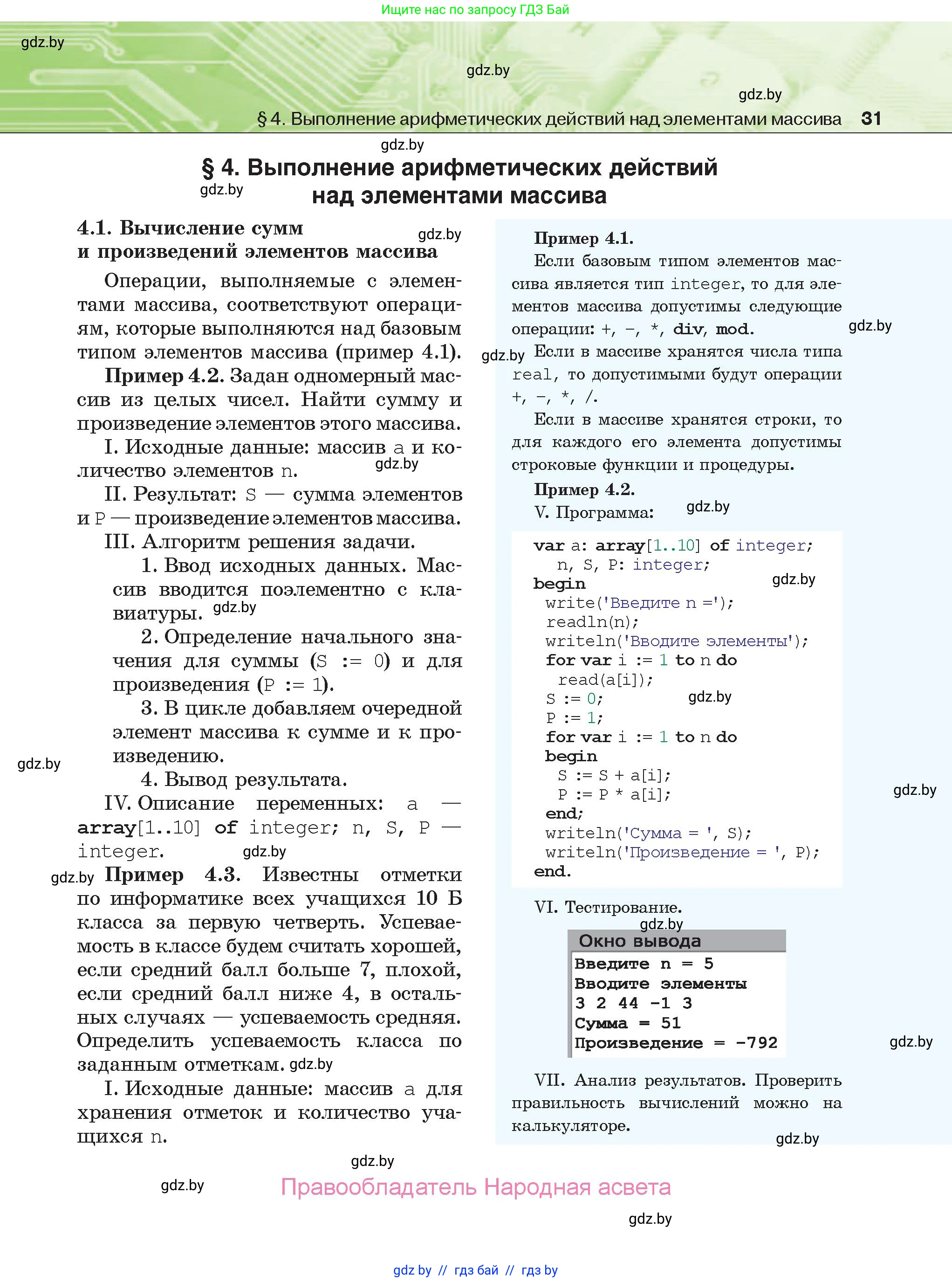 Информатика, 10 класс Учебник, авторы: Котов Владимир Михайлович, Лапо Анжелика Ивановна, Быкадоров Юрий Александрович, Войтехович Елена Николаевна, издательство Народная асвета, Минск, 2020, зелёного цвета, страница 31