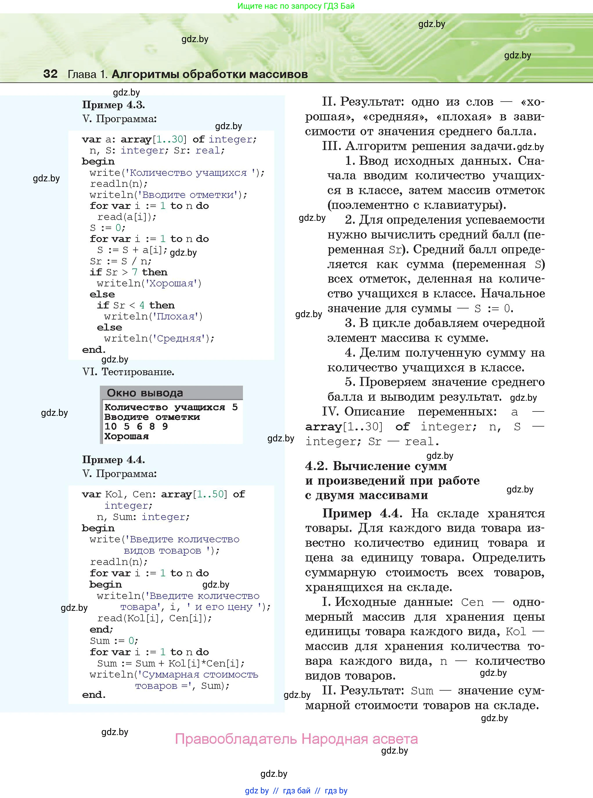 Информатика, 10 класс Учебник, авторы: Котов Владимир Михайлович, Лапо Анжелика Ивановна, Быкадоров Юрий Александрович, Войтехович Елена Николаевна, издательство Народная асвета, Минск, 2020, зелёного цвета, страница 32