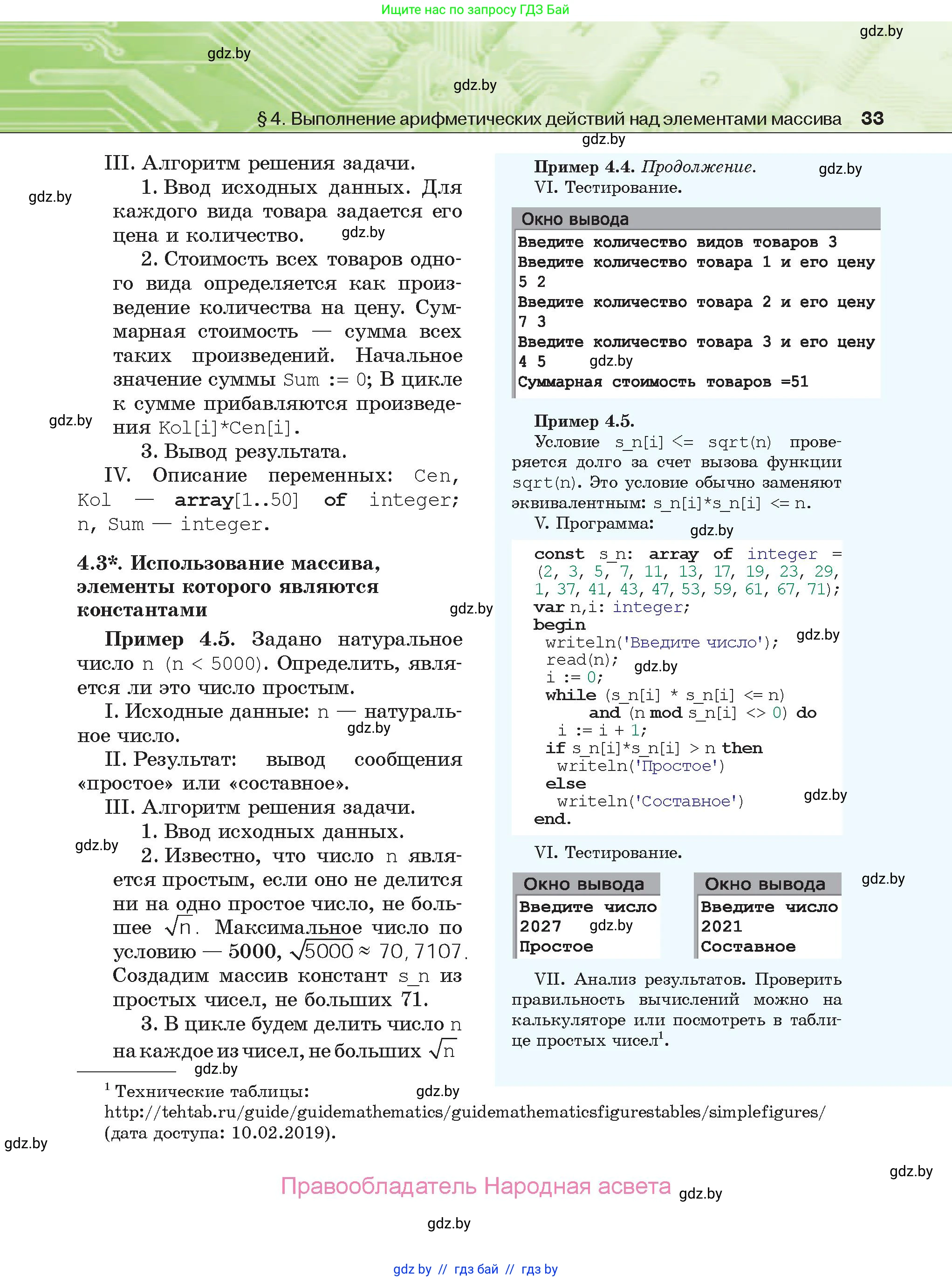 Информатика, 10 класс Учебник, авторы: Котов Владимир Михайлович, Лапо Анжелика Ивановна, Быкадоров Юрий Александрович, Войтехович Елена Николаевна, издательство Народная асвета, Минск, 2020, зелёного цвета, страница 33