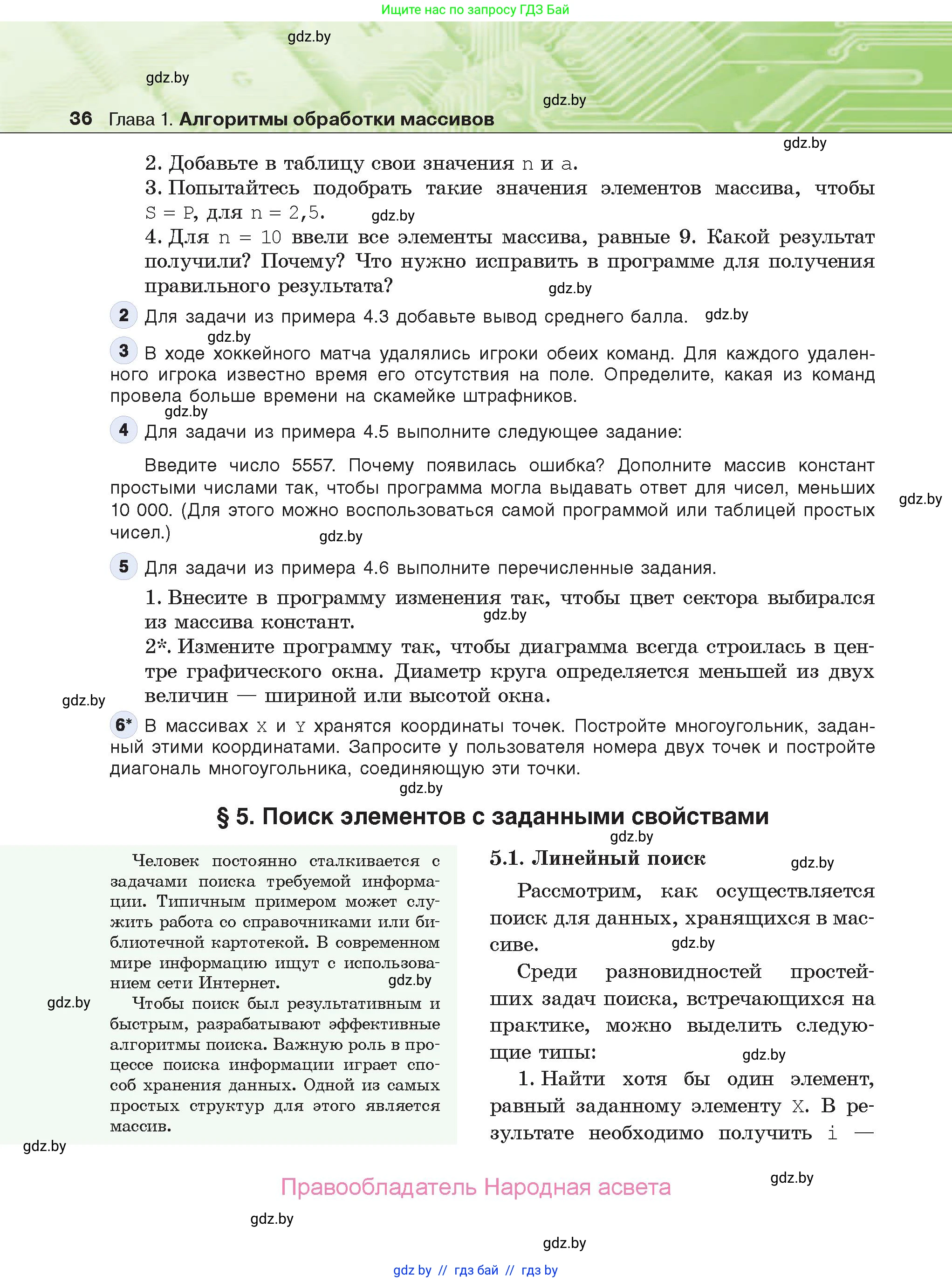 Информатика, 10 класс Учебник, авторы: Котов Владимир Михайлович, Лапо Анжелика Ивановна, Быкадоров Юрий Александрович, Войтехович Елена Николаевна, издательство Народная асвета, Минск, 2020, зелёного цвета, страница 36
