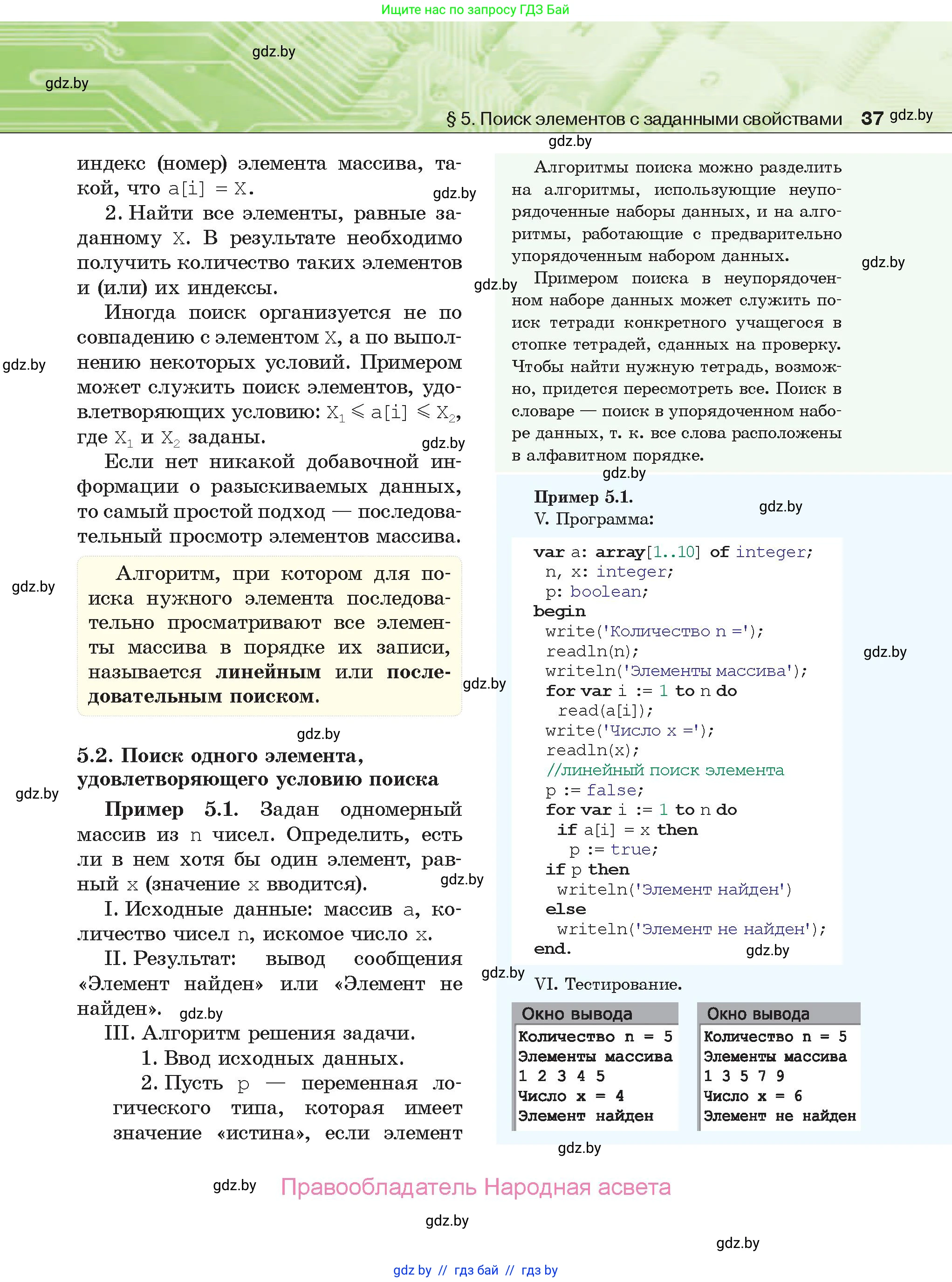 Информатика, 10 класс Учебник, авторы: Котов Владимир Михайлович, Лапо Анжелика Ивановна, Быкадоров Юрий Александрович, Войтехович Елена Николаевна, издательство Народная асвета, Минск, 2020, зелёного цвета, страница 37