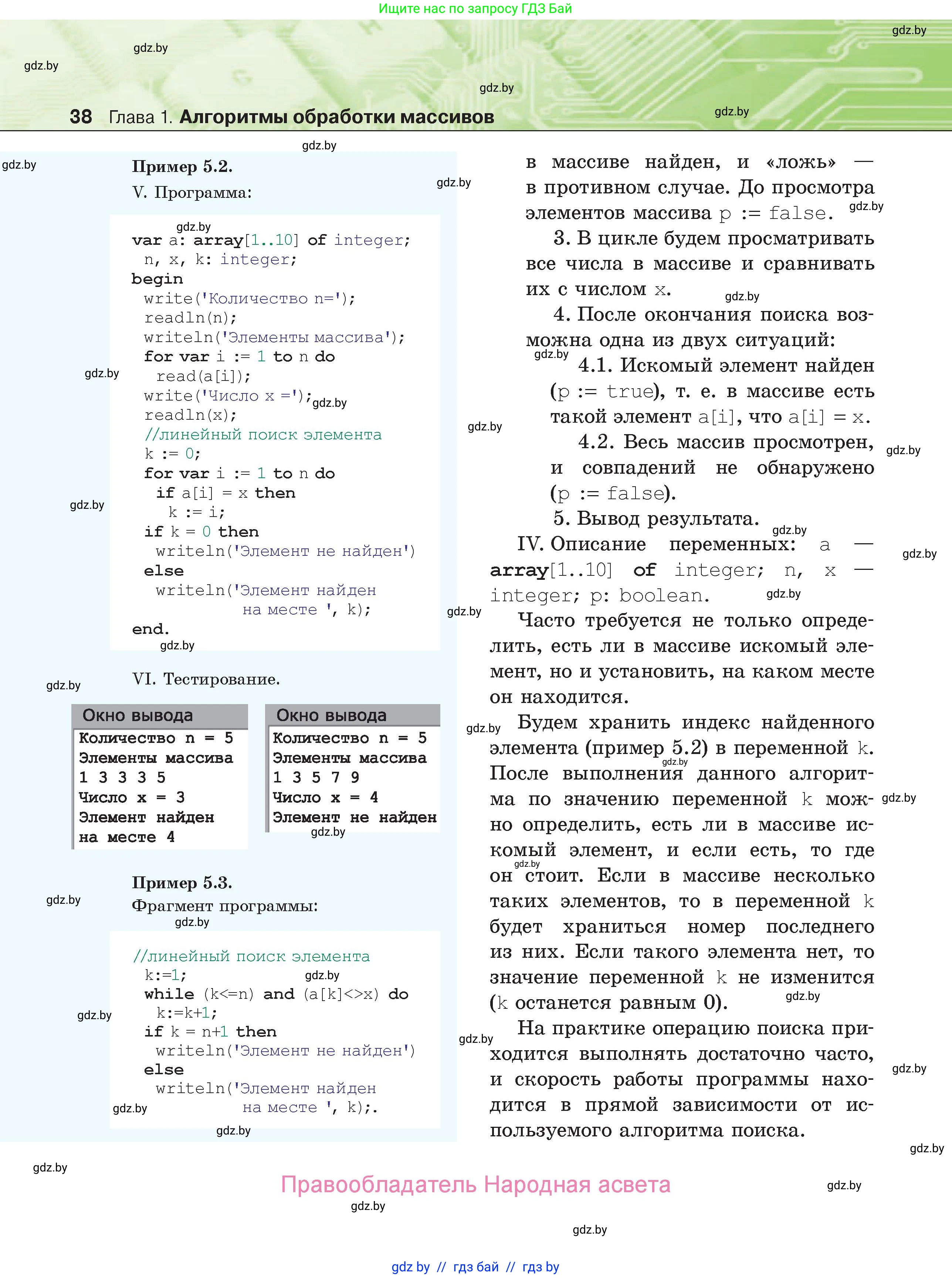 Информатика, 10 класс Учебник, авторы: Котов Владимир Михайлович, Лапо Анжелика Ивановна, Быкадоров Юрий Александрович, Войтехович Елена Николаевна, издательство Народная асвета, Минск, 2020, зелёного цвета, страница 38