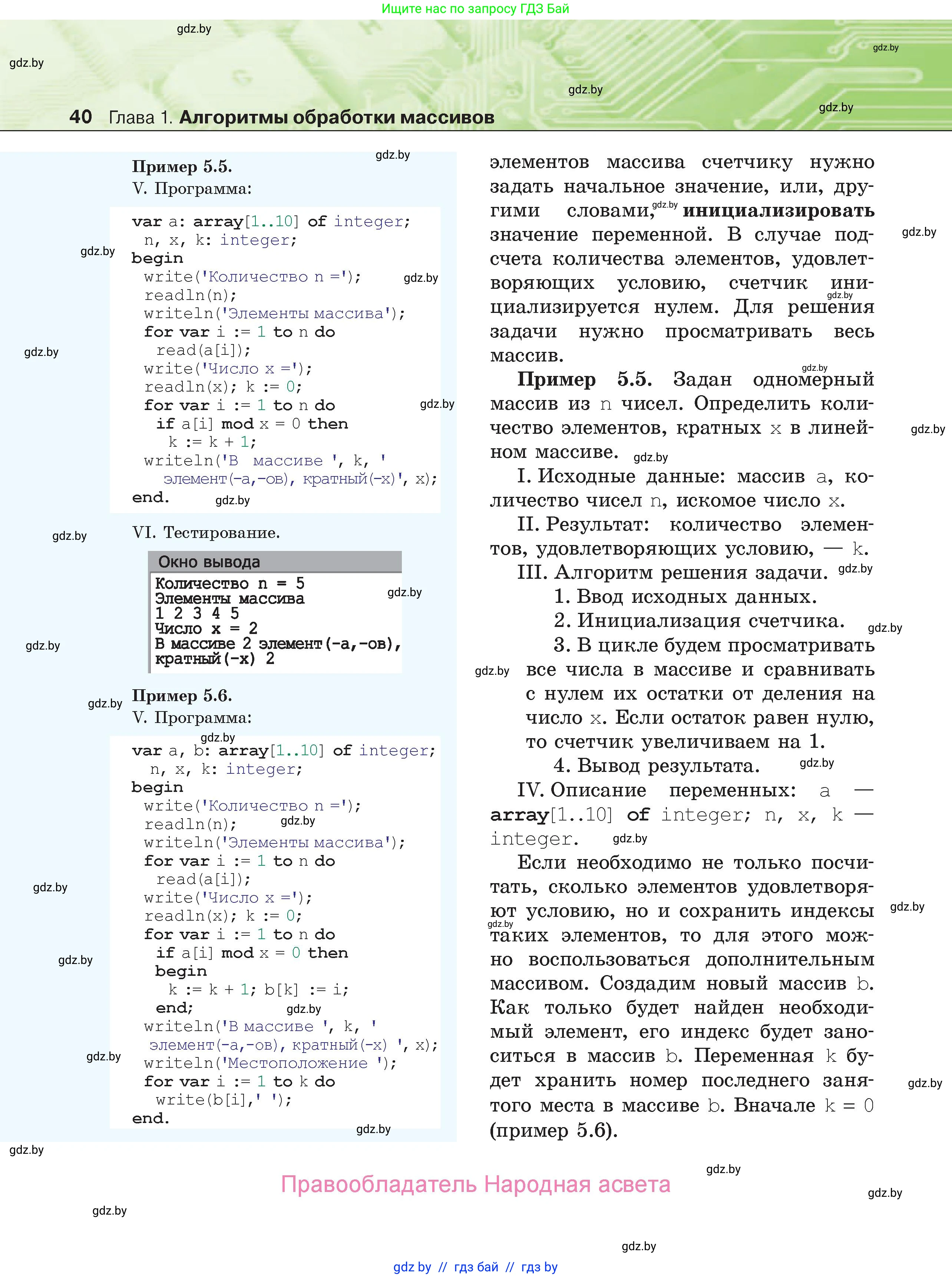 Информатика, 10 класс Учебник, авторы: Котов Владимир Михайлович, Лапо Анжелика Ивановна, Быкадоров Юрий Александрович, Войтехович Елена Николаевна, издательство Народная асвета, Минск, 2020, зелёного цвета, страница 40