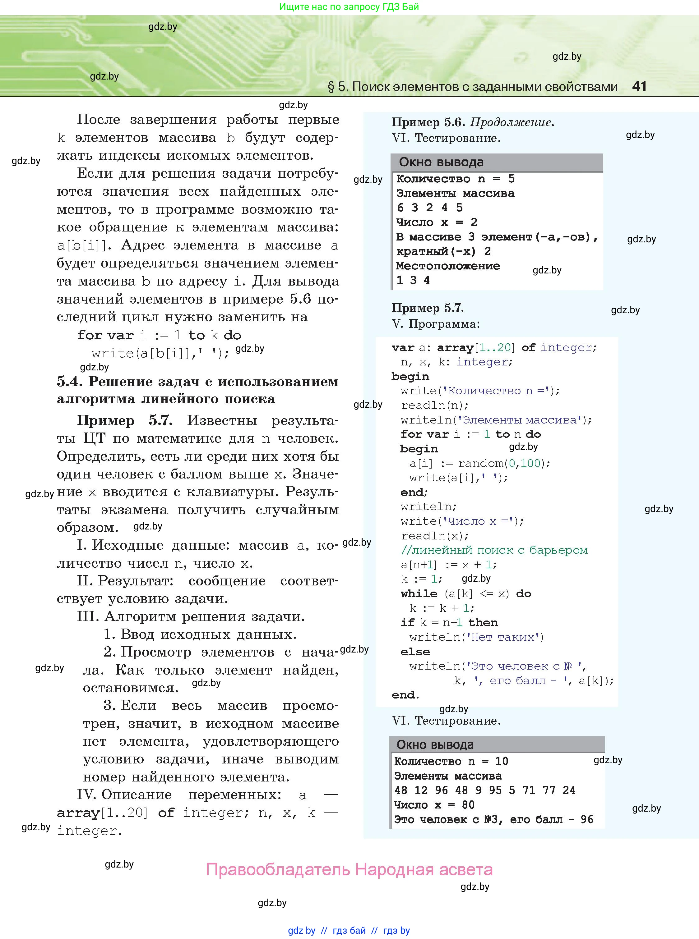 Информатика, 10 класс Учебник, авторы: Котов Владимир Михайлович, Лапо Анжелика Ивановна, Быкадоров Юрий Александрович, Войтехович Елена Николаевна, издательство Народная асвета, Минск, 2020, зелёного цвета, страница 41