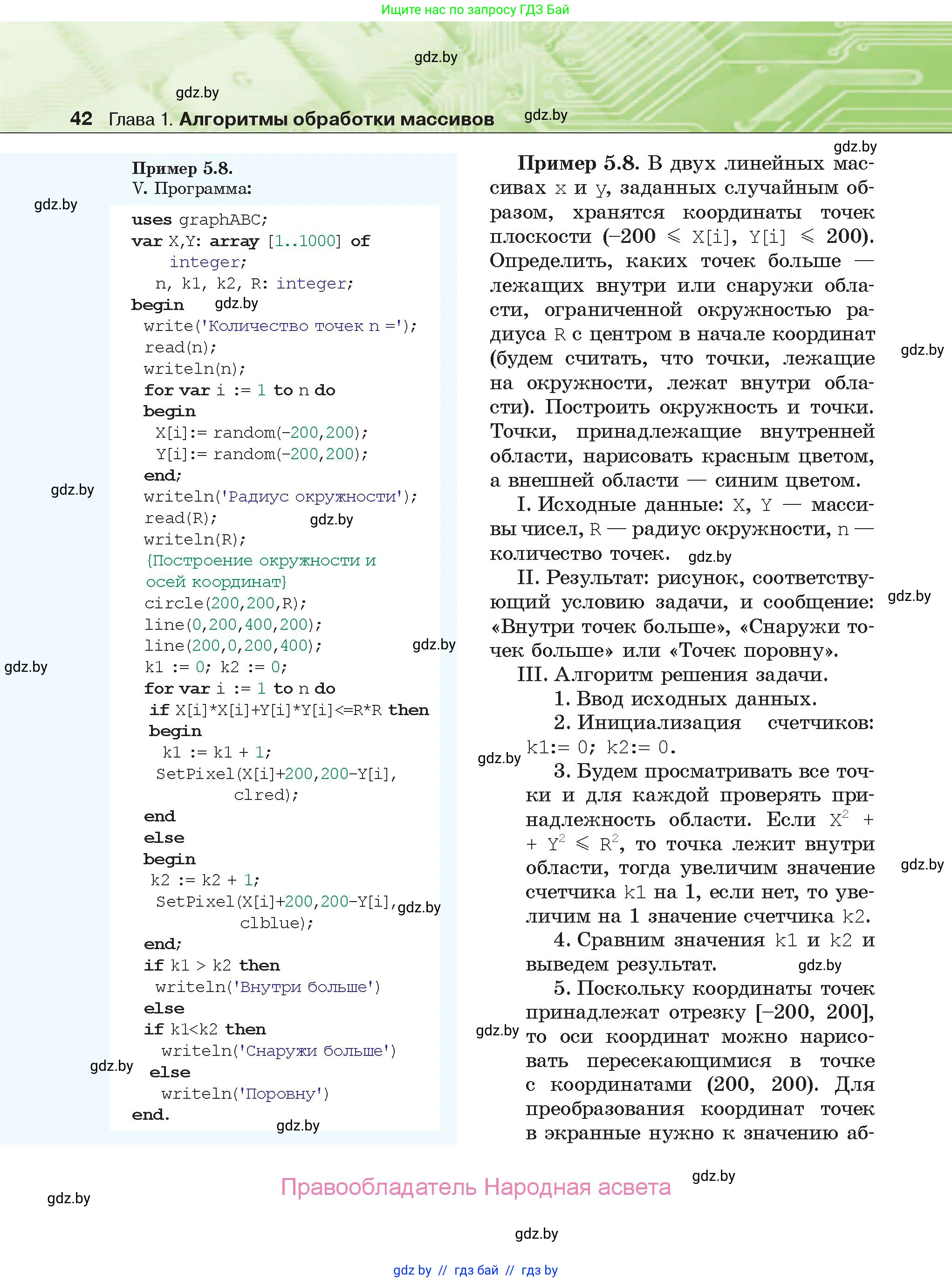 Информатика, 10 класс Учебник, авторы: Котов Владимир Михайлович, Лапо Анжелика Ивановна, Быкадоров Юрий Александрович, Войтехович Елена Николаевна, издательство Народная асвета, Минск, 2020, зелёного цвета, страница 42