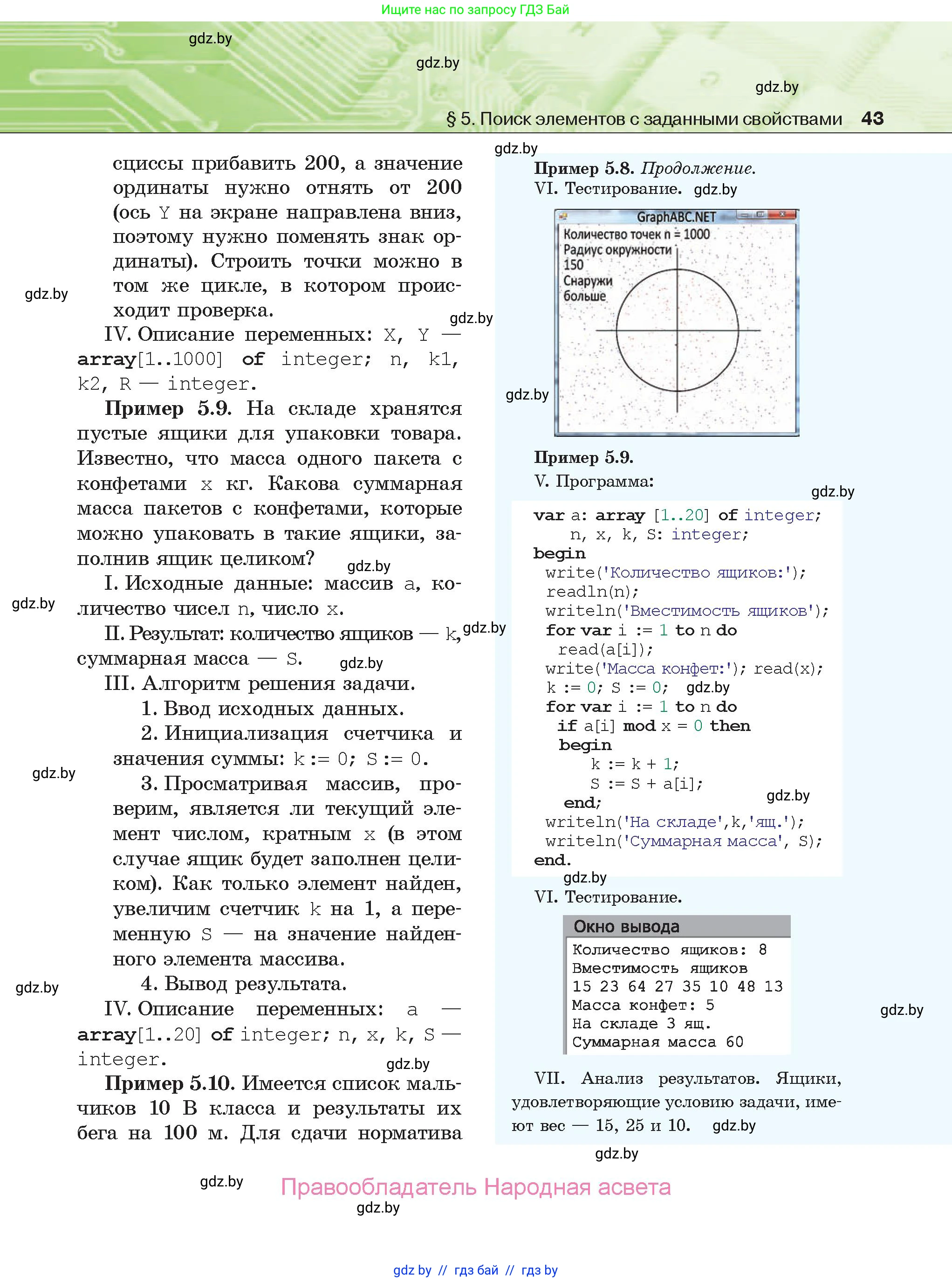 Информатика, 10 класс Учебник, авторы: Котов Владимир Михайлович, Лапо Анжелика Ивановна, Быкадоров Юрий Александрович, Войтехович Елена Николаевна, издательство Народная асвета, Минск, 2020, зелёного цвета, страница 43