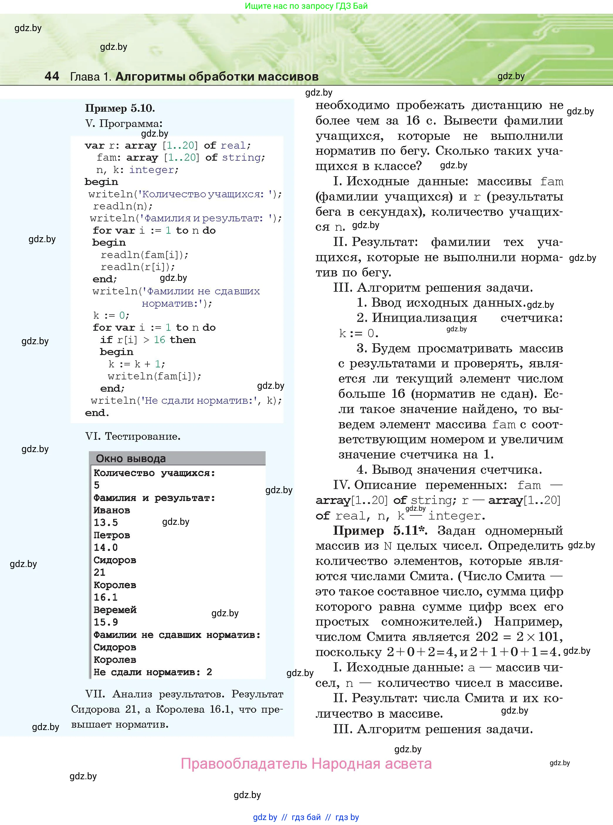 Информатика, 10 класс Учебник, авторы: Котов Владимир Михайлович, Лапо Анжелика Ивановна, Быкадоров Юрий Александрович, Войтехович Елена Николаевна, издательство Народная асвета, Минск, 2020, зелёного цвета, страница 44