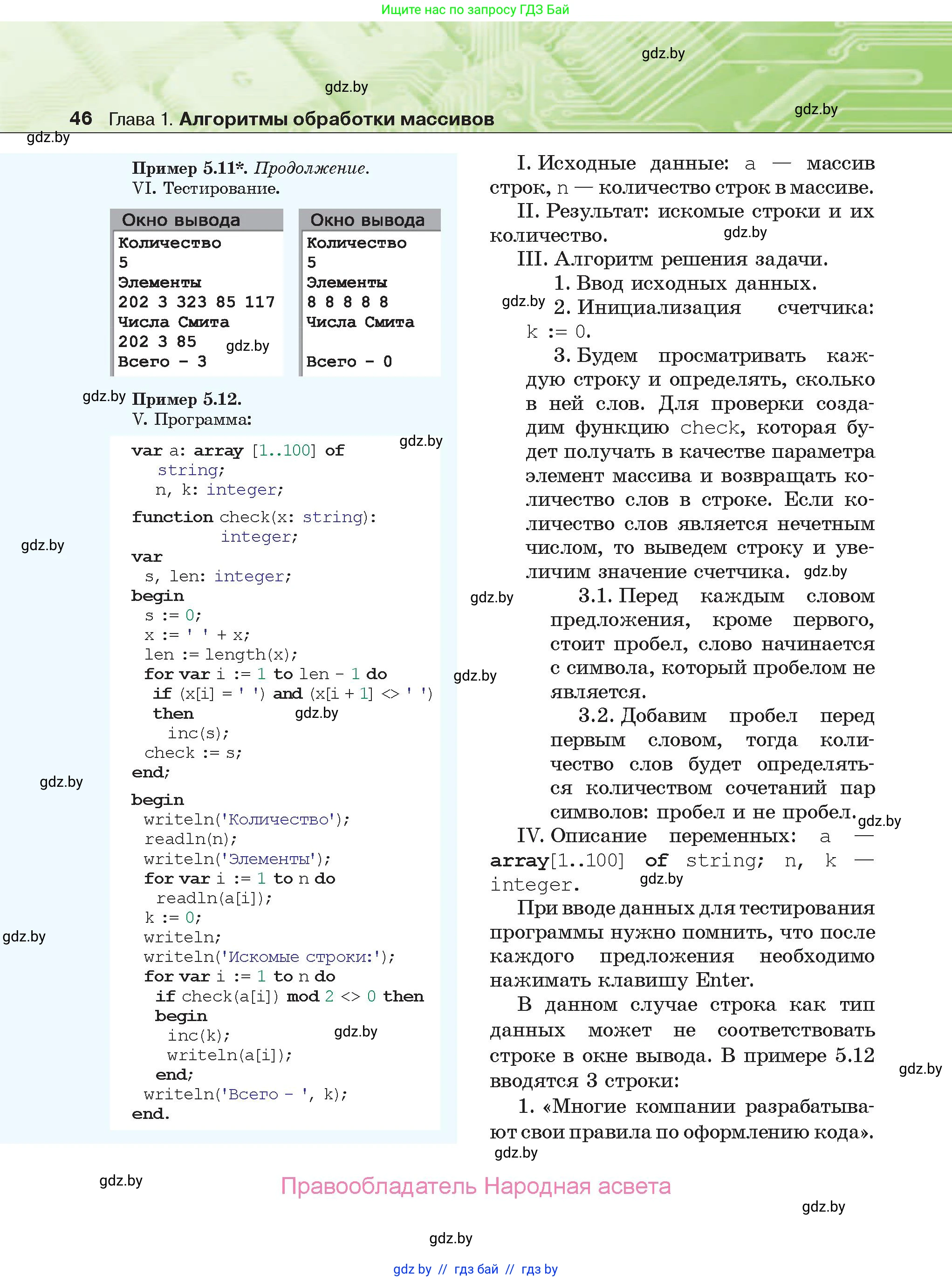 Информатика, 10 класс Учебник, авторы: Котов Владимир Михайлович, Лапо Анжелика Ивановна, Быкадоров Юрий Александрович, Войтехович Елена Николаевна, издательство Народная асвета, Минск, 2020, зелёного цвета, страница 46