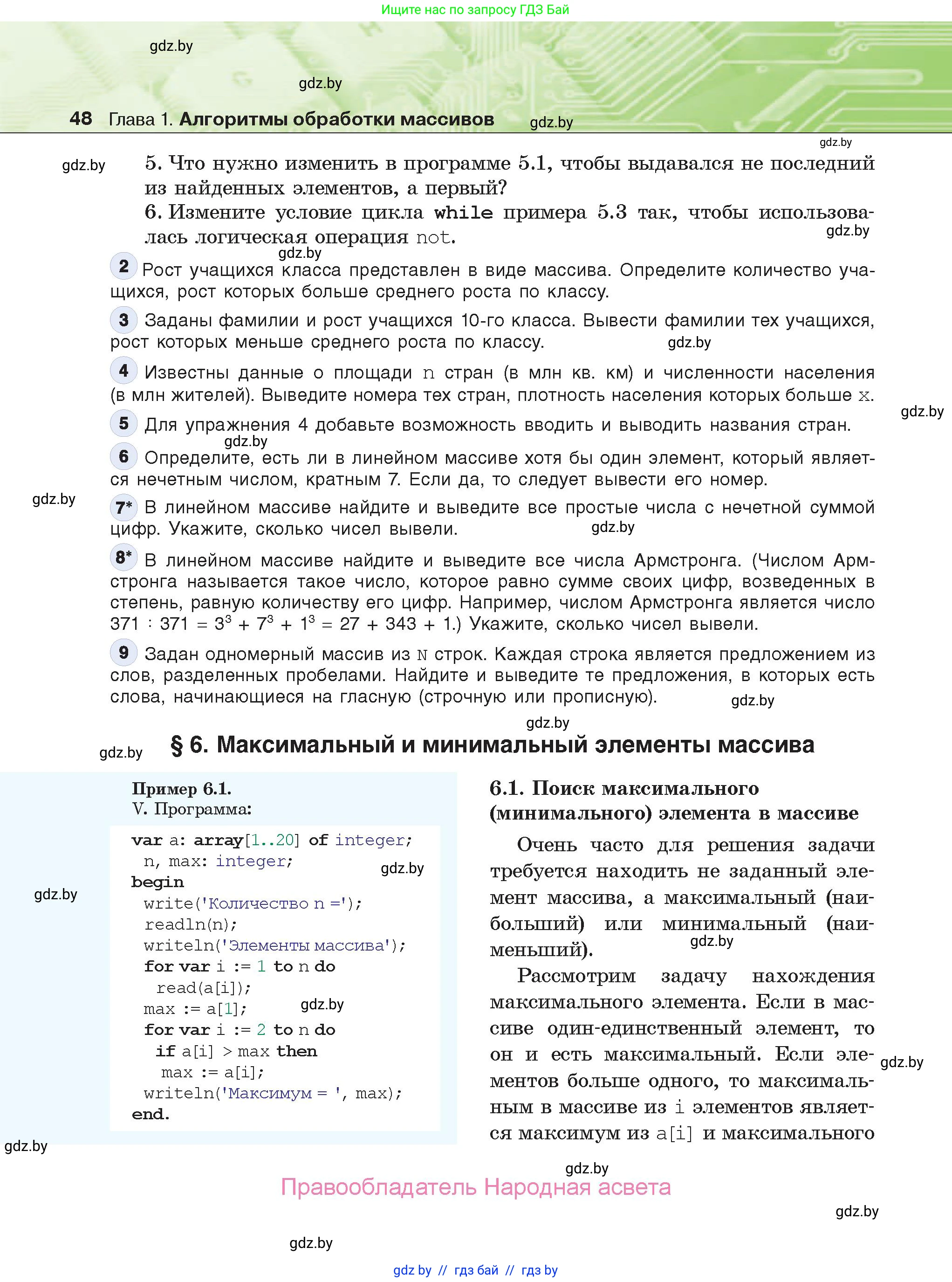 Информатика, 10 класс Учебник, авторы: Котов Владимир Михайлович, Лапо Анжелика Ивановна, Быкадоров Юрий Александрович, Войтехович Елена Николаевна, издательство Народная асвета, Минск, 2020, зелёного цвета, страница 48