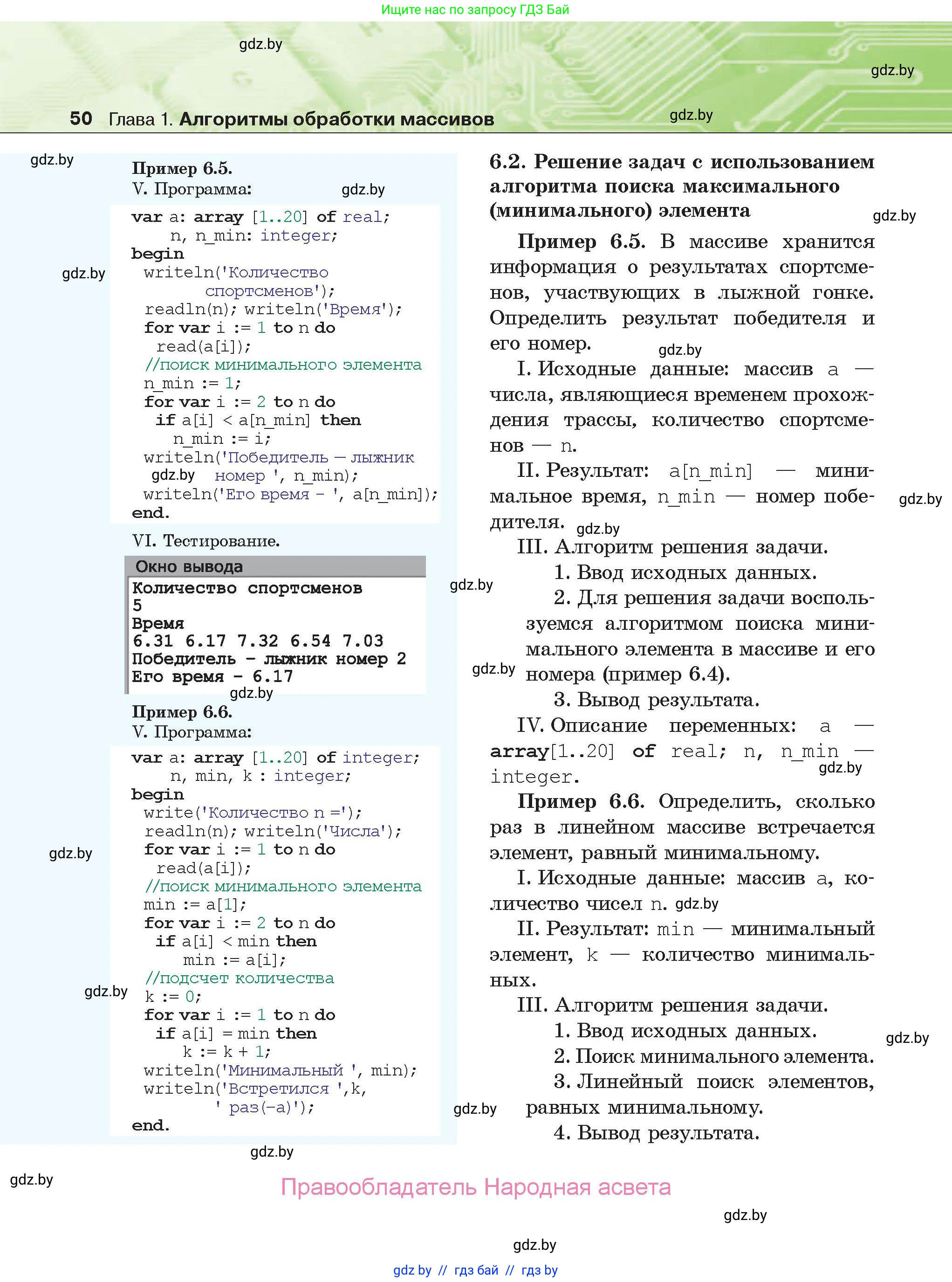 Информатика, 10 класс Учебник, авторы: Котов Владимир Михайлович, Лапо Анжелика Ивановна, Быкадоров Юрий Александрович, Войтехович Елена Николаевна, издательство Народная асвета, Минск, 2020, зелёного цвета, страница 50