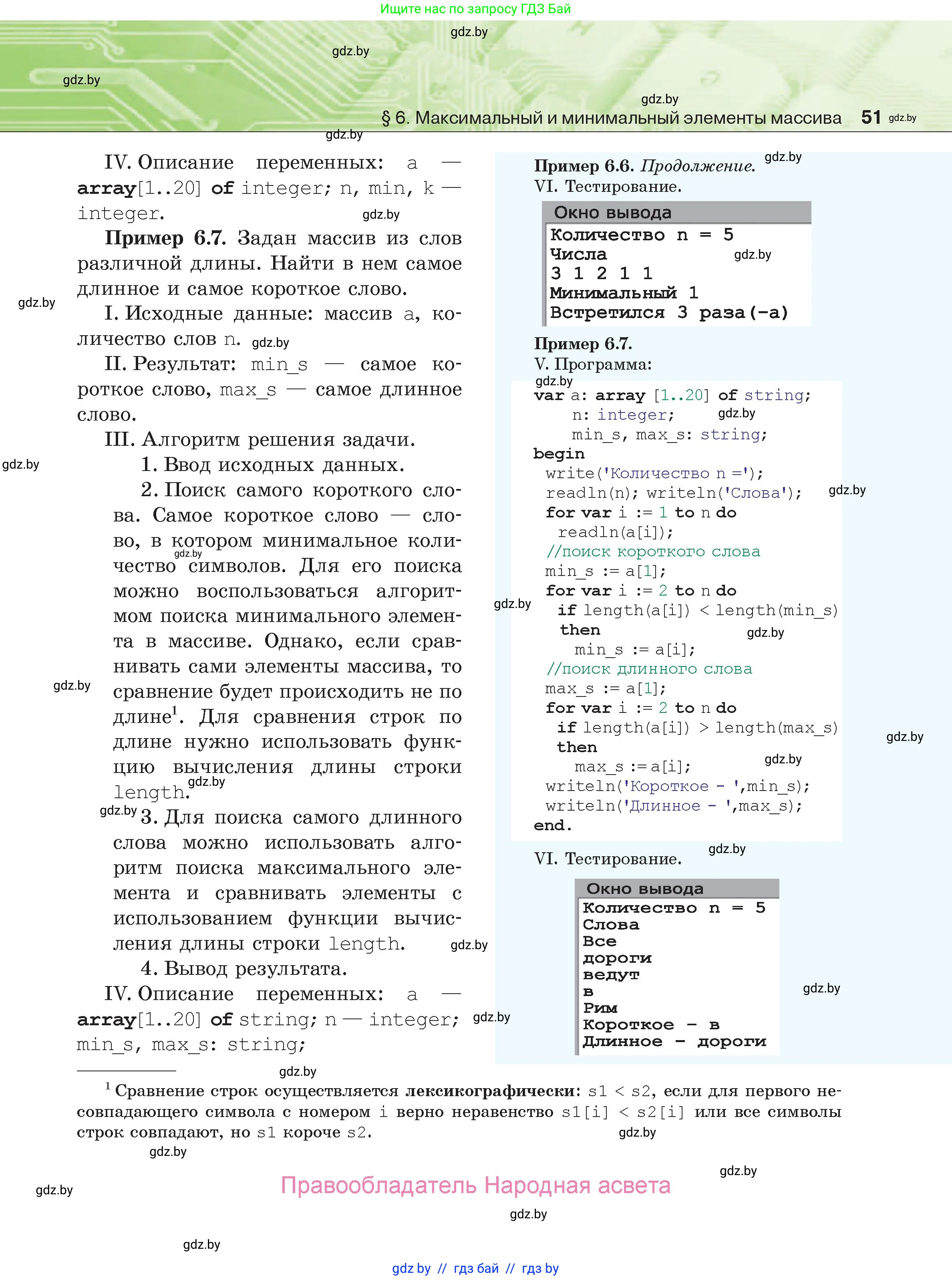 Информатика, 10 класс Учебник, авторы: Котов Владимир Михайлович, Лапо Анжелика Ивановна, Быкадоров Юрий Александрович, Войтехович Елена Николаевна, издательство Народная асвета, Минск, 2020, зелёного цвета, страница 51