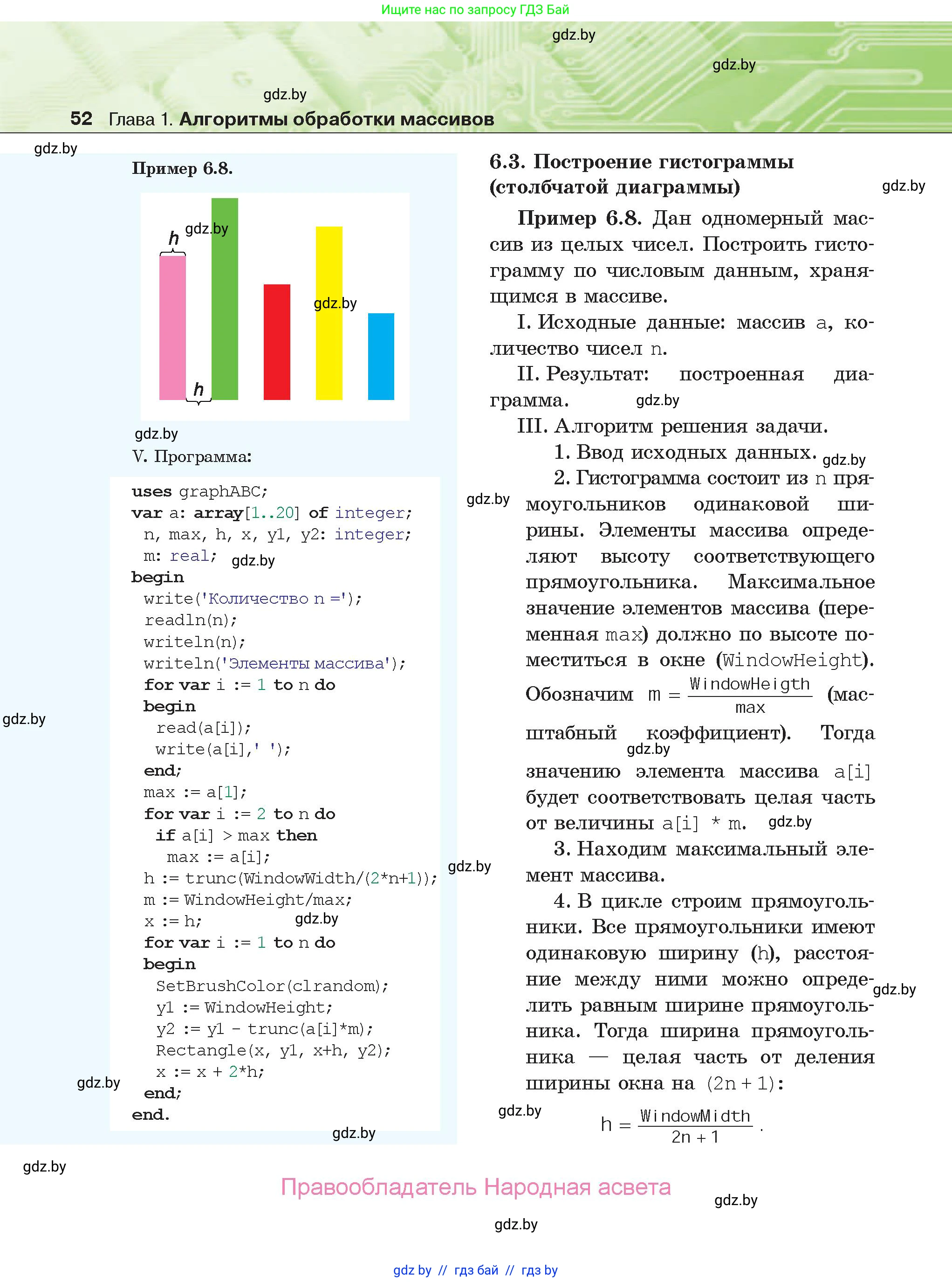 Информатика, 10 класс Учебник, авторы: Котов Владимир Михайлович, Лапо Анжелика Ивановна, Быкадоров Юрий Александрович, Войтехович Елена Николаевна, издательство Народная асвета, Минск, 2020, зелёного цвета, страница 52