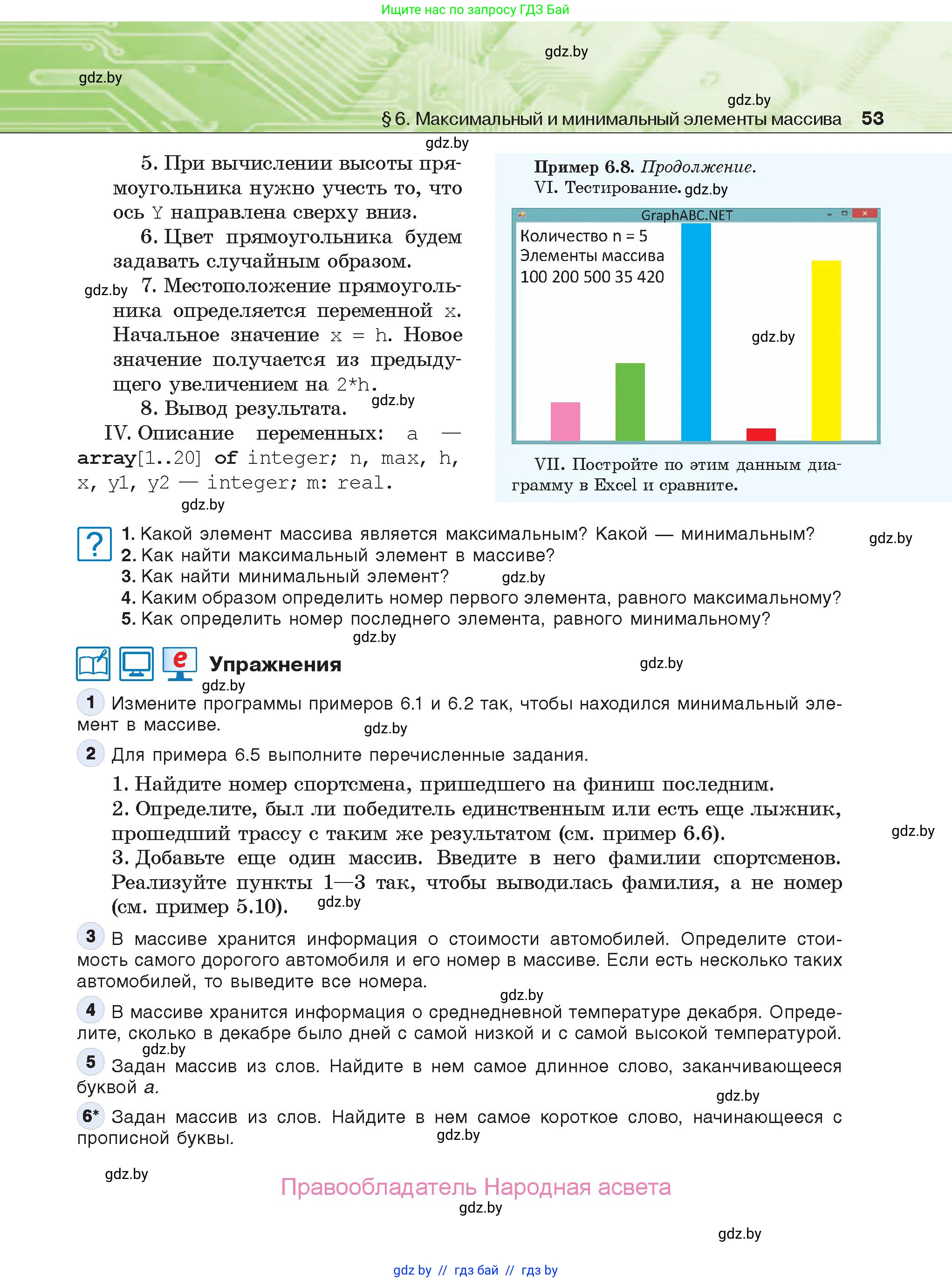 Информатика, 10 класс Учебник, авторы: Котов Владимир Михайлович, Лапо Анжелика Ивановна, Быкадоров Юрий Александрович, Войтехович Елена Николаевна, издательство Народная асвета, Минск, 2020, зелёного цвета, страница 53