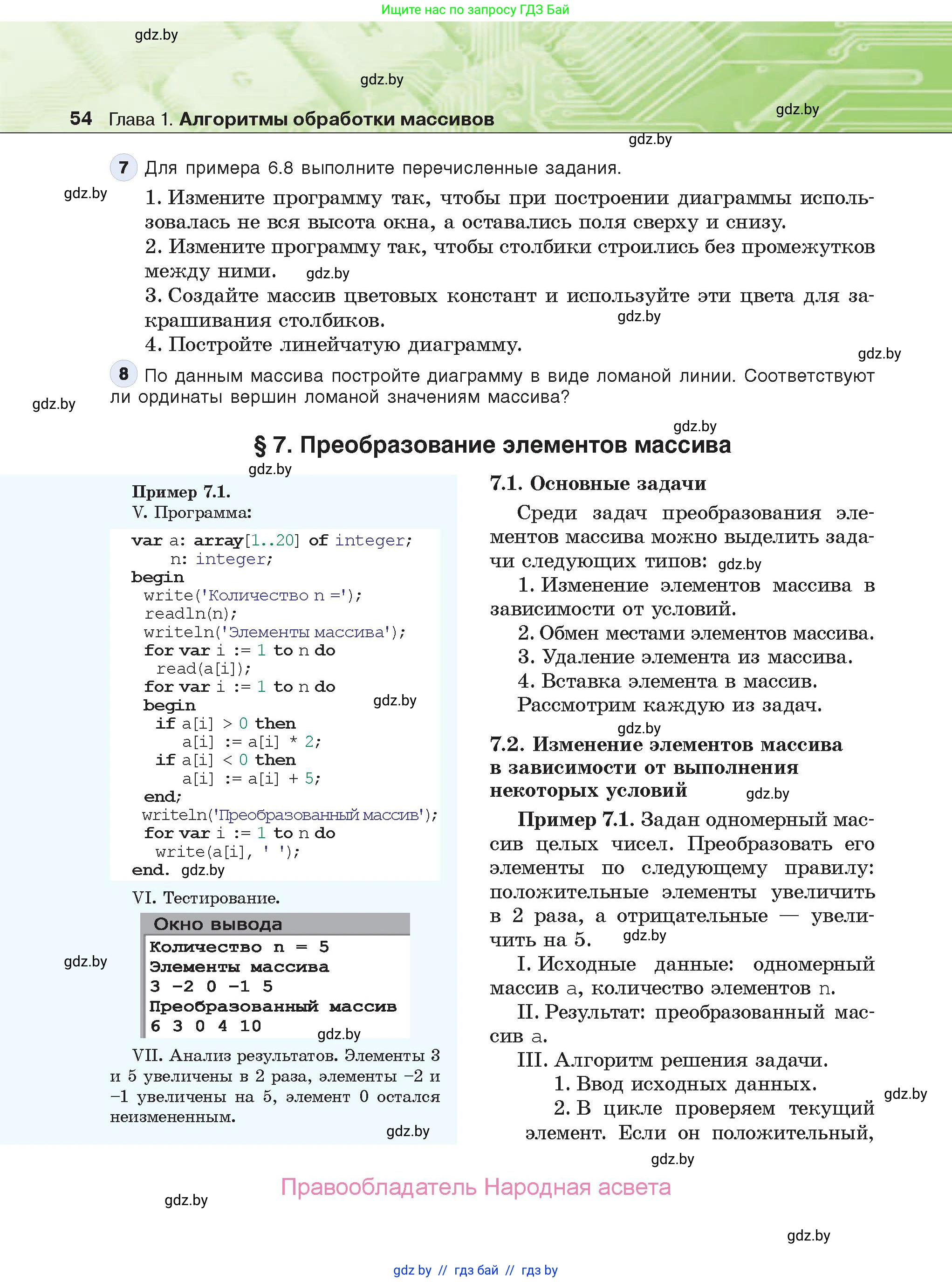 Информатика, 10 класс Учебник, авторы: Котов Владимир Михайлович, Лапо Анжелика Ивановна, Быкадоров Юрий Александрович, Войтехович Елена Николаевна, издательство Народная асвета, Минск, 2020, зелёного цвета, страница 54