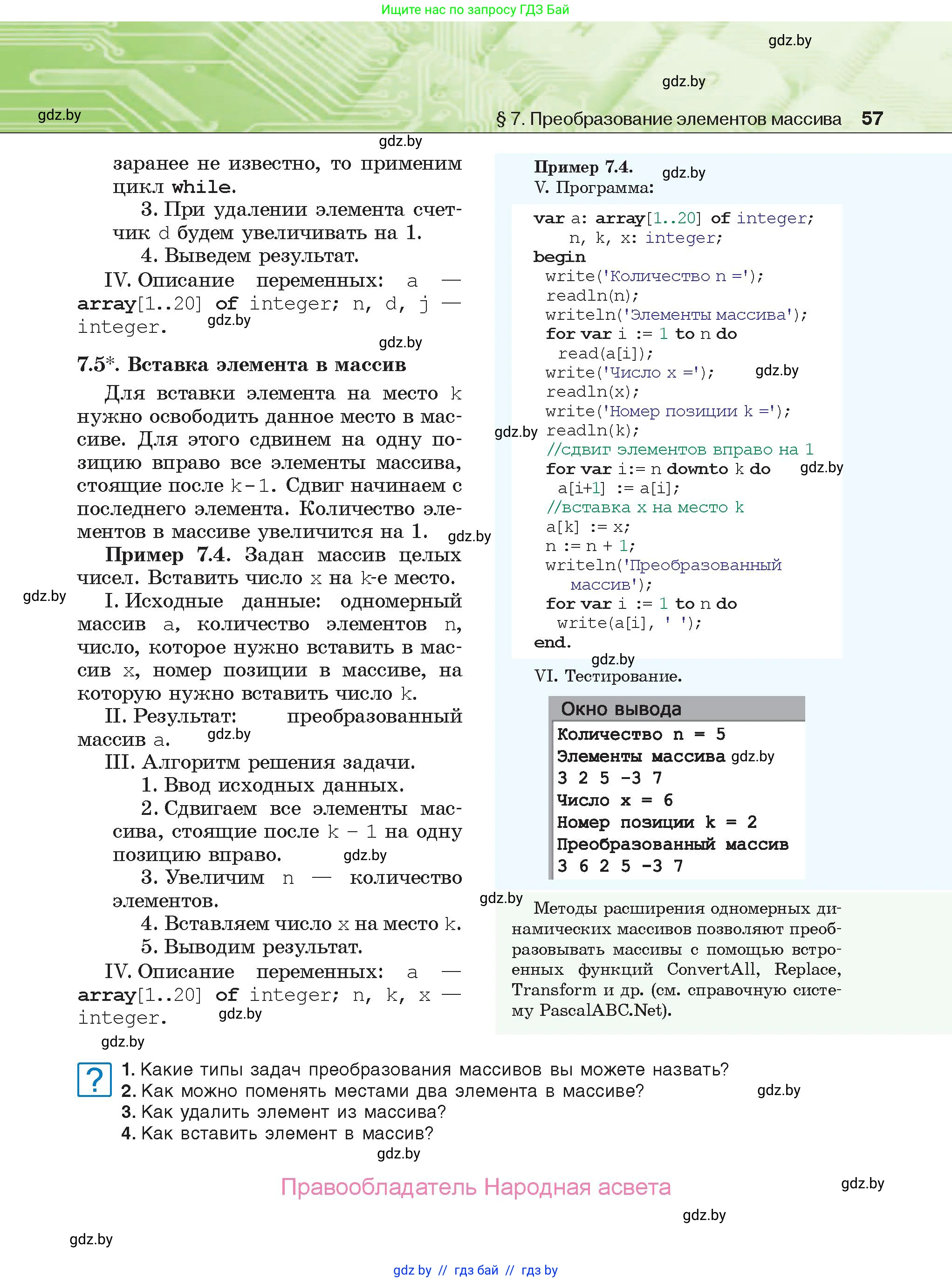 Информатика, 10 класс Учебник, авторы: Котов Владимир Михайлович, Лапо Анжелика Ивановна, Быкадоров Юрий Александрович, Войтехович Елена Николаевна, издательство Народная асвета, Минск, 2020, зелёного цвета, страница 57