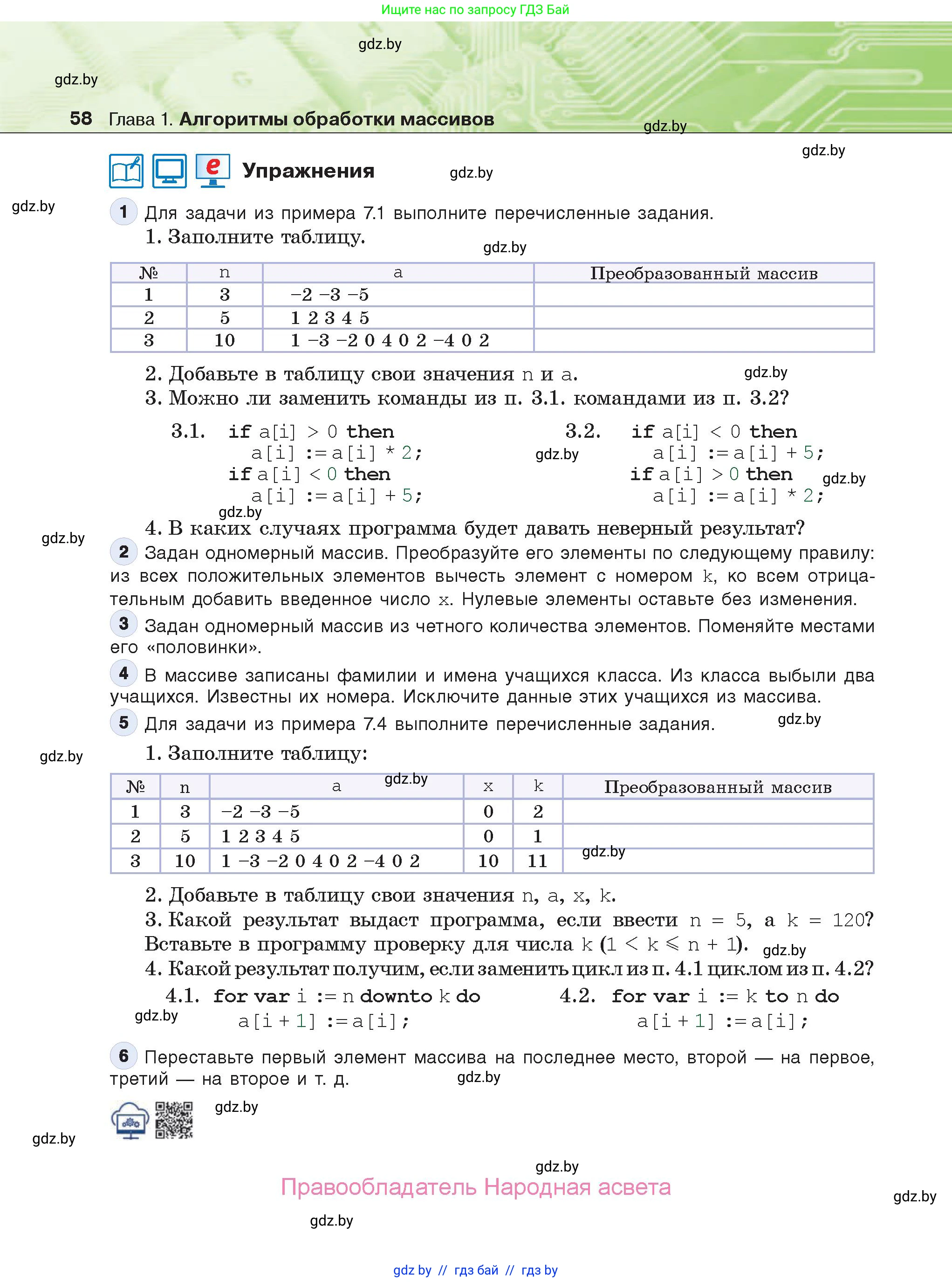 Информатика, 10 класс Учебник, авторы: Котов Владимир Михайлович, Лапо Анжелика Ивановна, Быкадоров Юрий Александрович, Войтехович Елена Николаевна, издательство Народная асвета, Минск, 2020, зелёного цвета, страница 58