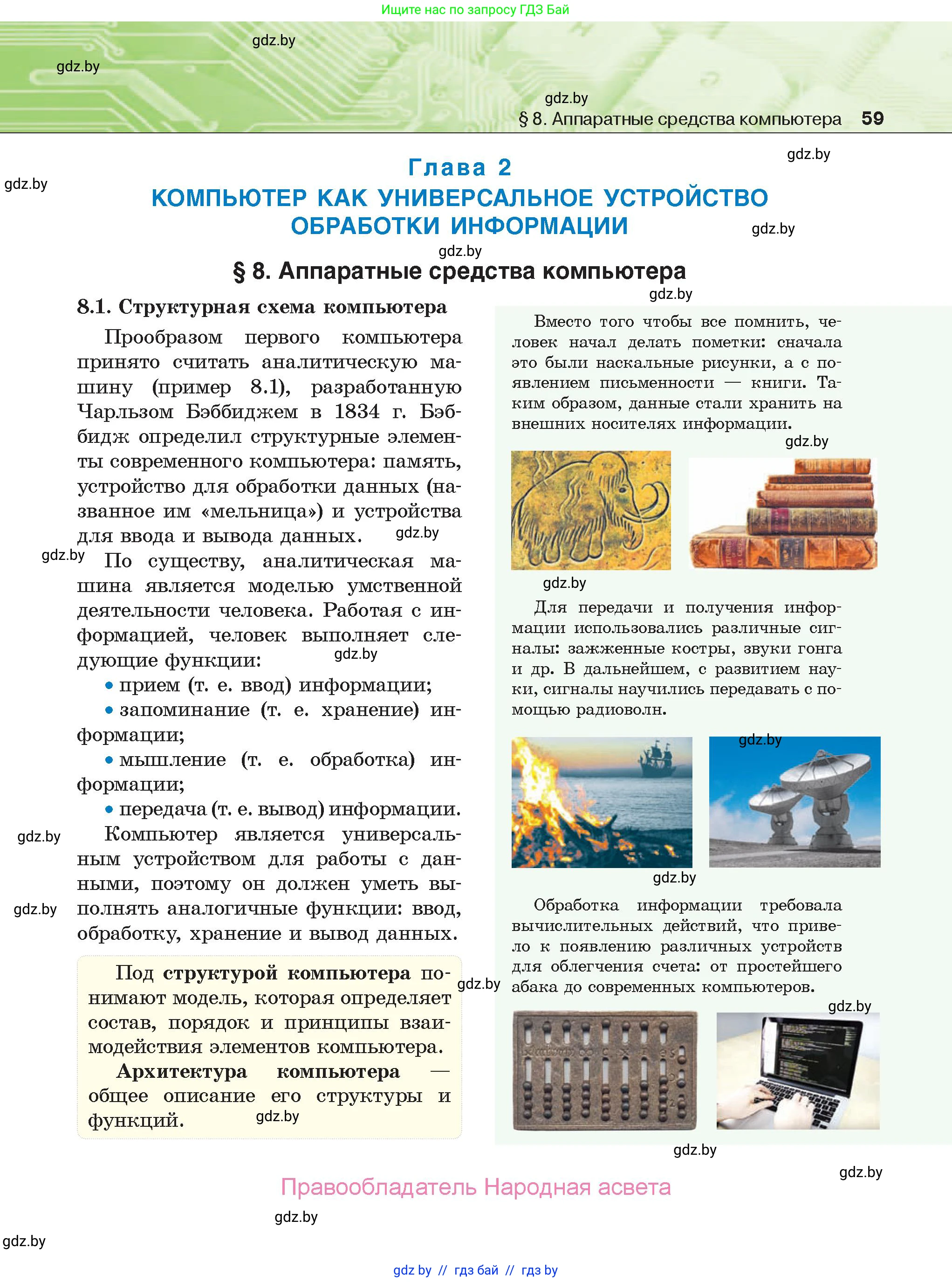 Информатика, 10 класс Учебник, авторы: Котов Владимир Михайлович, Лапо Анжелика Ивановна, Быкадоров Юрий Александрович, Войтехович Елена Николаевна, издательство Народная асвета, Минск, 2020, зелёного цвета, страница 59