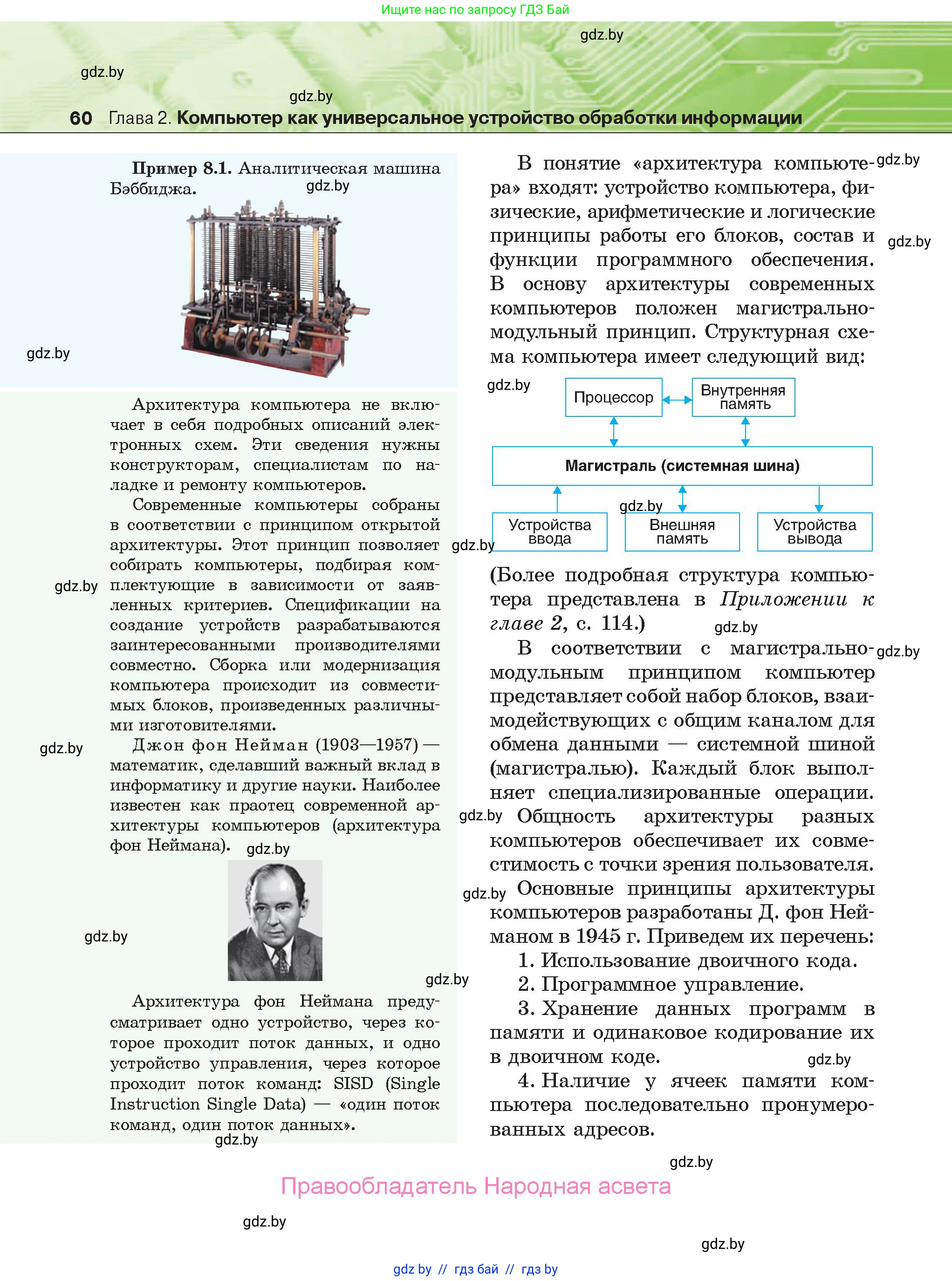 Информатика, 10 класс Учебник, авторы: Котов Владимир Михайлович, Лапо Анжелика Ивановна, Быкадоров Юрий Александрович, Войтехович Елена Николаевна, издательство Народная асвета, Минск, 2020, зелёного цвета, страница 60