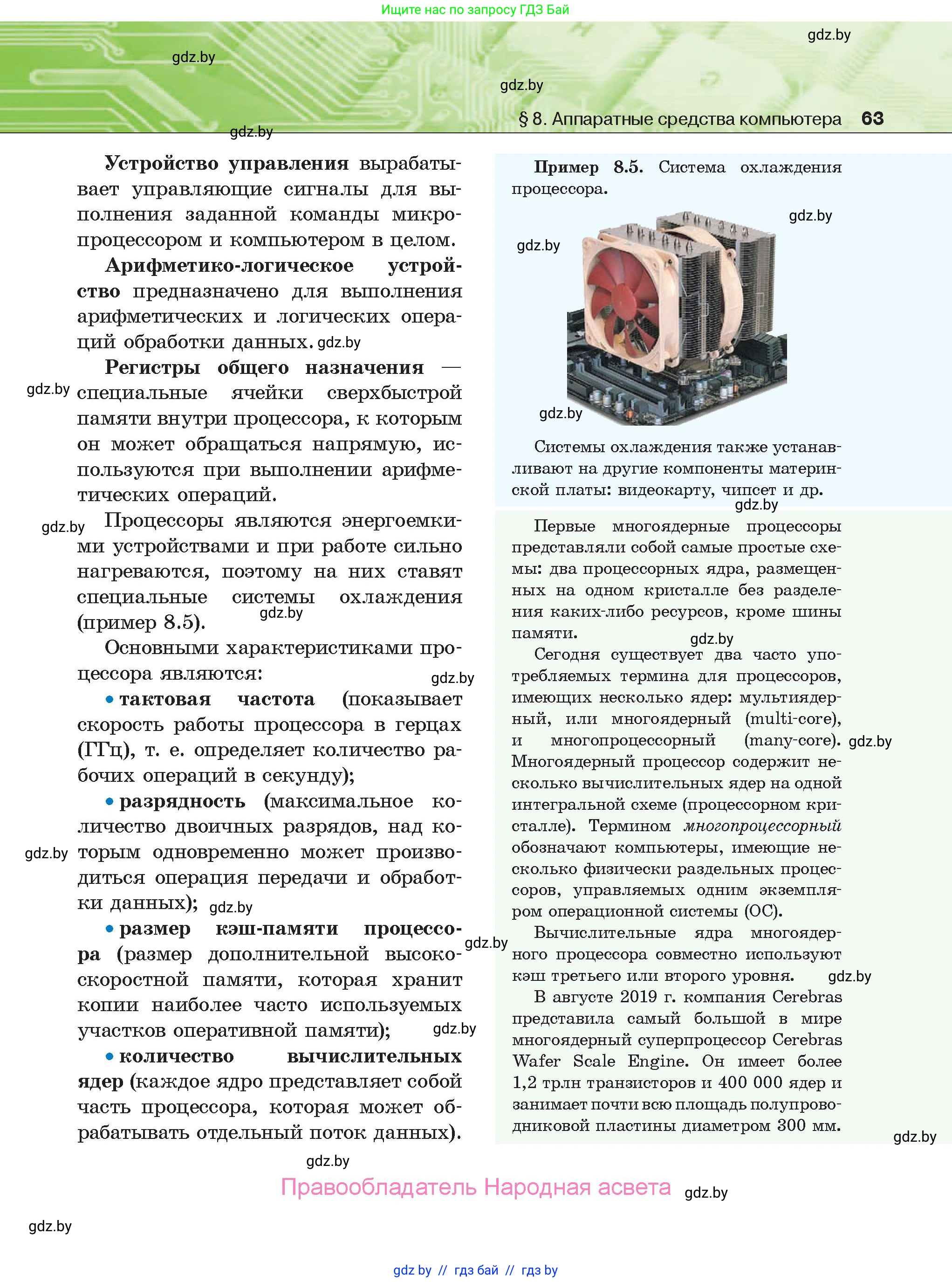 Информатика, 10 класс Учебник, авторы: Котов Владимир Михайлович, Лапо Анжелика Ивановна, Быкадоров Юрий Александрович, Войтехович Елена Николаевна, издательство Народная асвета, Минск, 2020, зелёного цвета, страница 63