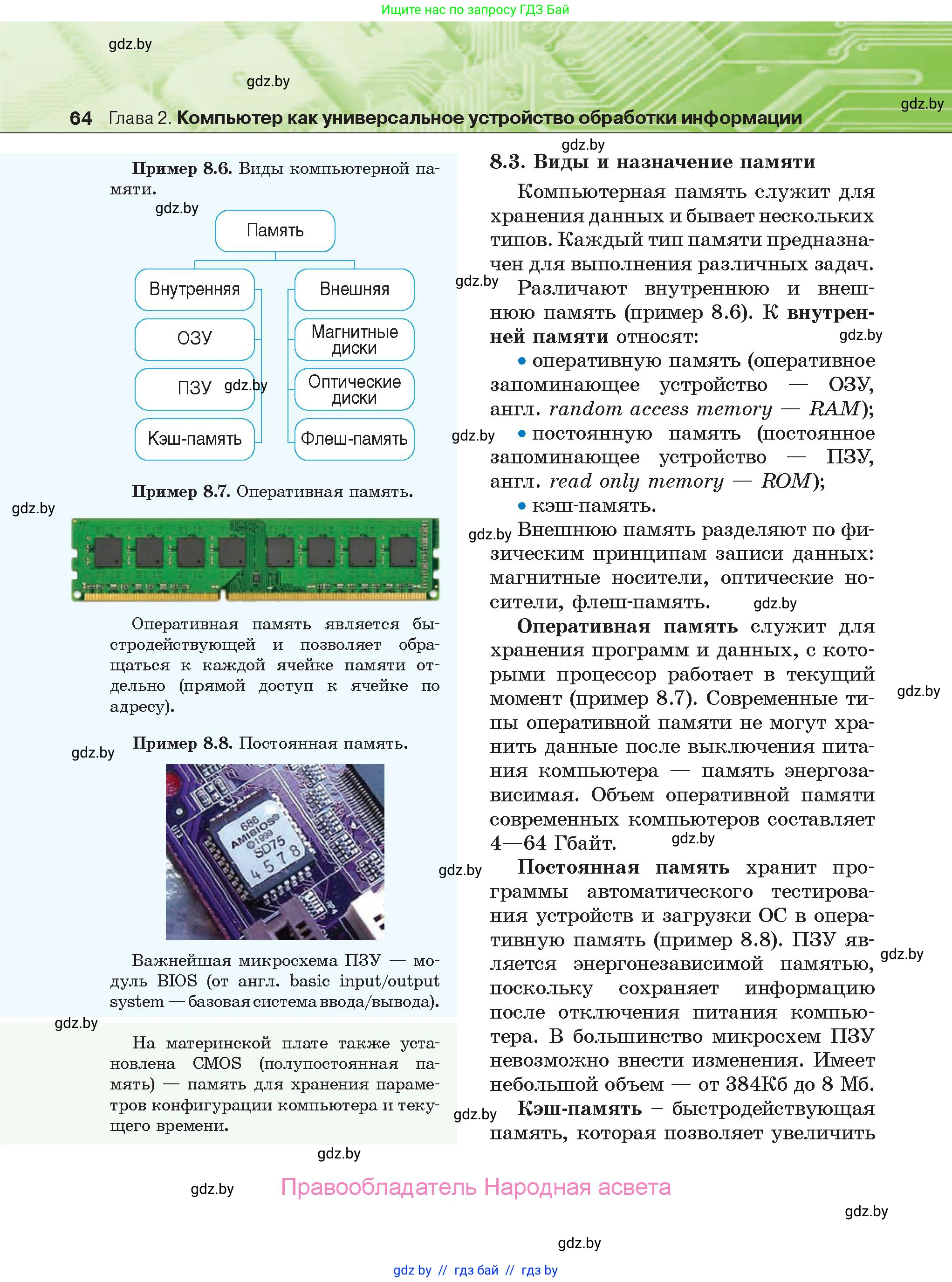 Информатика, 10 класс Учебник, авторы: Котов Владимир Михайлович, Лапо Анжелика Ивановна, Быкадоров Юрий Александрович, Войтехович Елена Николаевна, издательство Народная асвета, Минск, 2020, зелёного цвета, страница 64