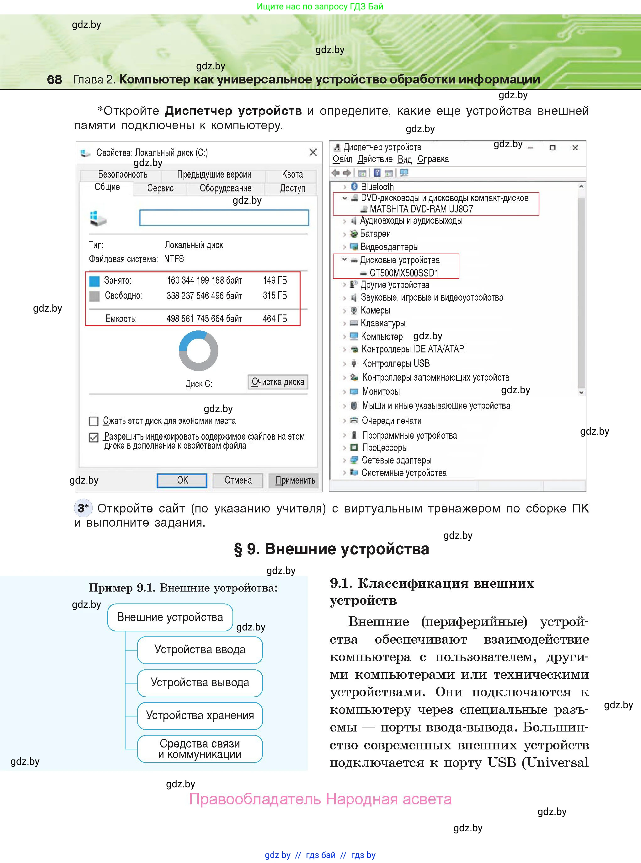 Информатика, 10 класс Учебник, авторы: Котов Владимир Михайлович, Лапо Анжелика Ивановна, Быкадоров Юрий Александрович, Войтехович Елена Николаевна, издательство Народная асвета, Минск, 2020, зелёного цвета, страница 68