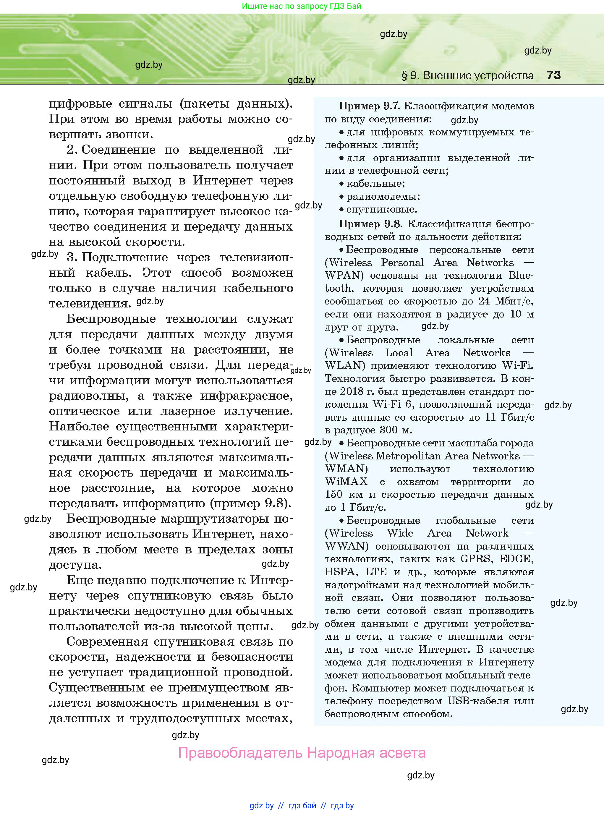 Информатика, 10 класс Учебник, авторы: Котов Владимир Михайлович, Лапо Анжелика Ивановна, Быкадоров Юрий Александрович, Войтехович Елена Николаевна, издательство Народная асвета, Минск, 2020, зелёного цвета, страница 73