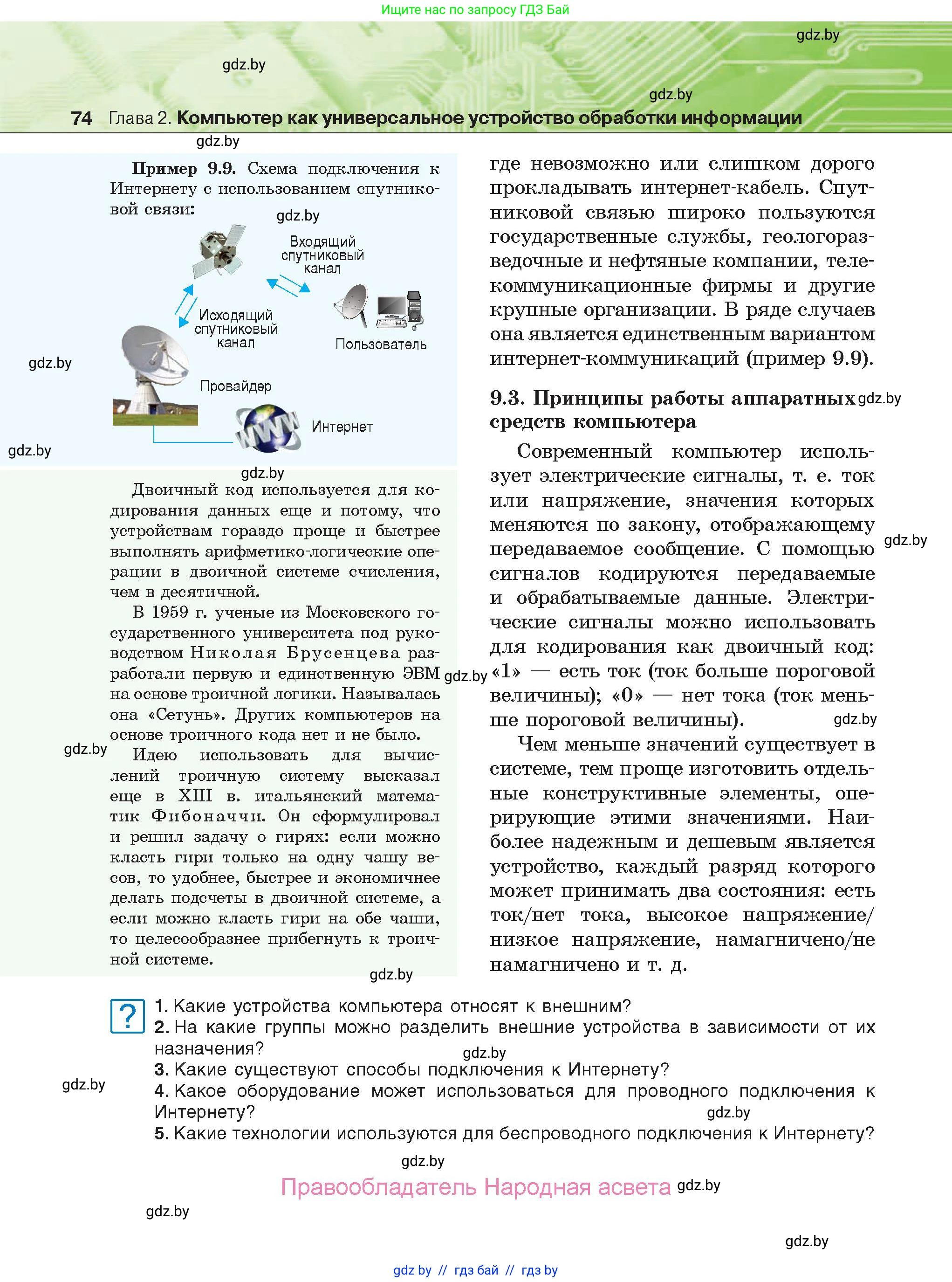 Информатика, 10 класс Учебник, авторы: Котов Владимир Михайлович, Лапо Анжелика Ивановна, Быкадоров Юрий Александрович, Войтехович Елена Николаевна, издательство Народная асвета, Минск, 2020, зелёного цвета, страница 74
