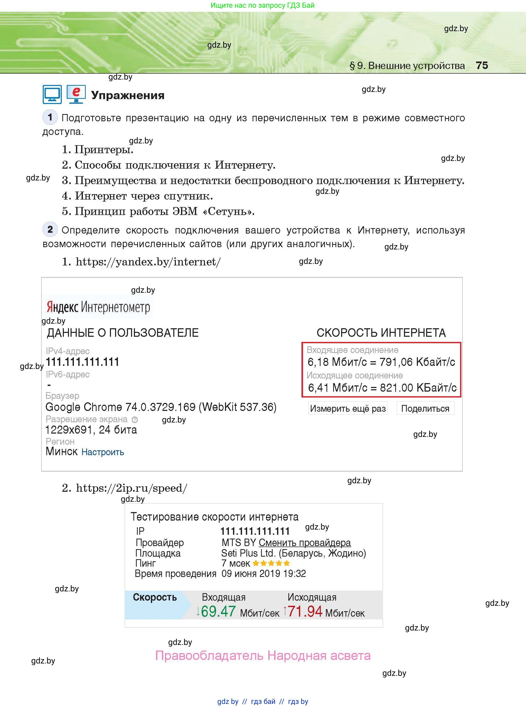 Информатика, 10 класс Учебник, авторы: Котов Владимир Михайлович, Лапо Анжелика Ивановна, Быкадоров Юрий Александрович, Войтехович Елена Николаевна, издательство Народная асвета, Минск, 2020, зелёного цвета, страница 75