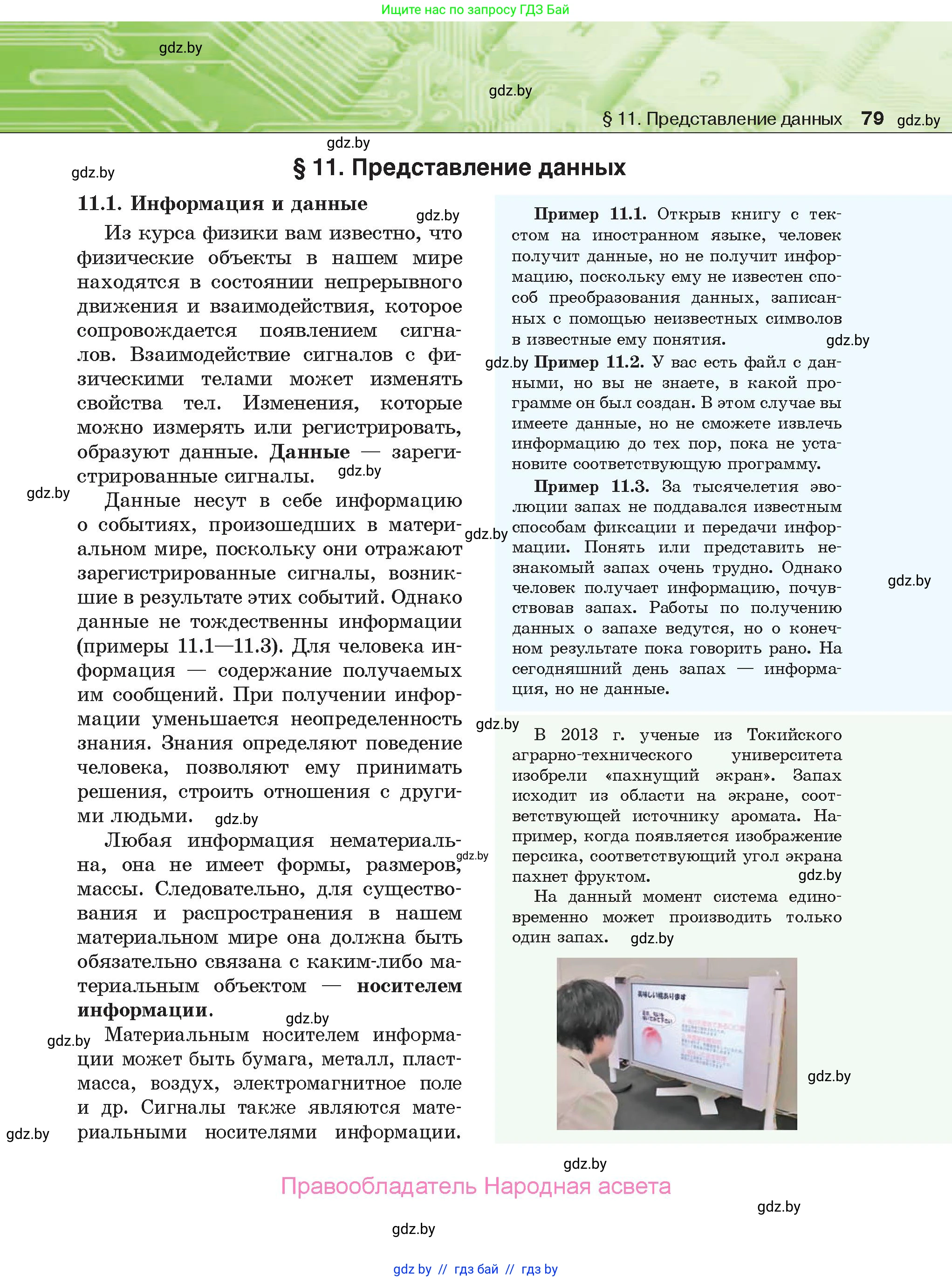 Информатика, 10 класс Учебник, авторы: Котов Владимир Михайлович, Лапо Анжелика Ивановна, Быкадоров Юрий Александрович, Войтехович Елена Николаевна, издательство Народная асвета, Минск, 2020, зелёного цвета, страница 79