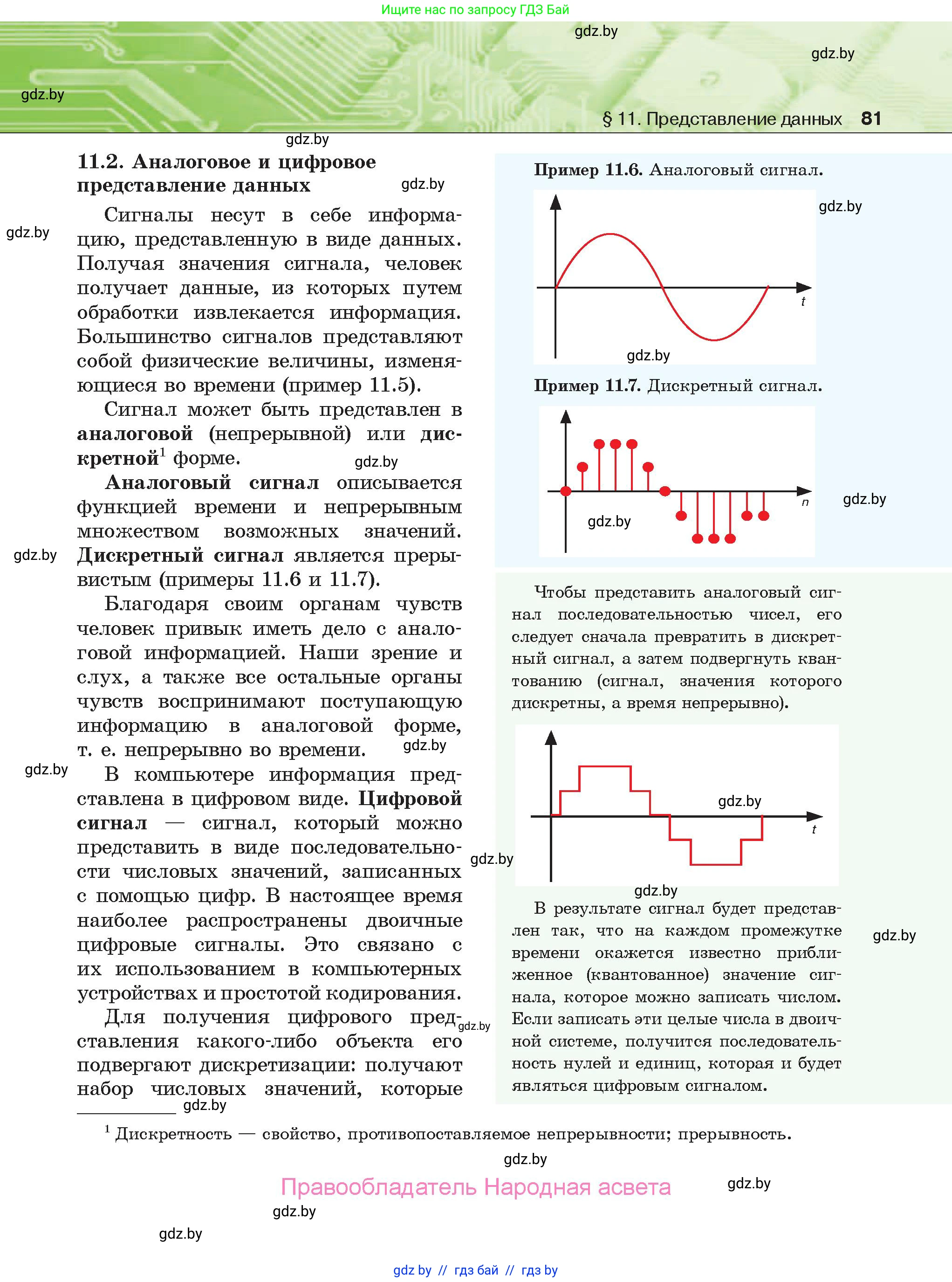 Информатика, 10 класс Учебник, авторы: Котов Владимир Михайлович, Лапо Анжелика Ивановна, Быкадоров Юрий Александрович, Войтехович Елена Николаевна, издательство Народная асвета, Минск, 2020, зелёного цвета, страница 81