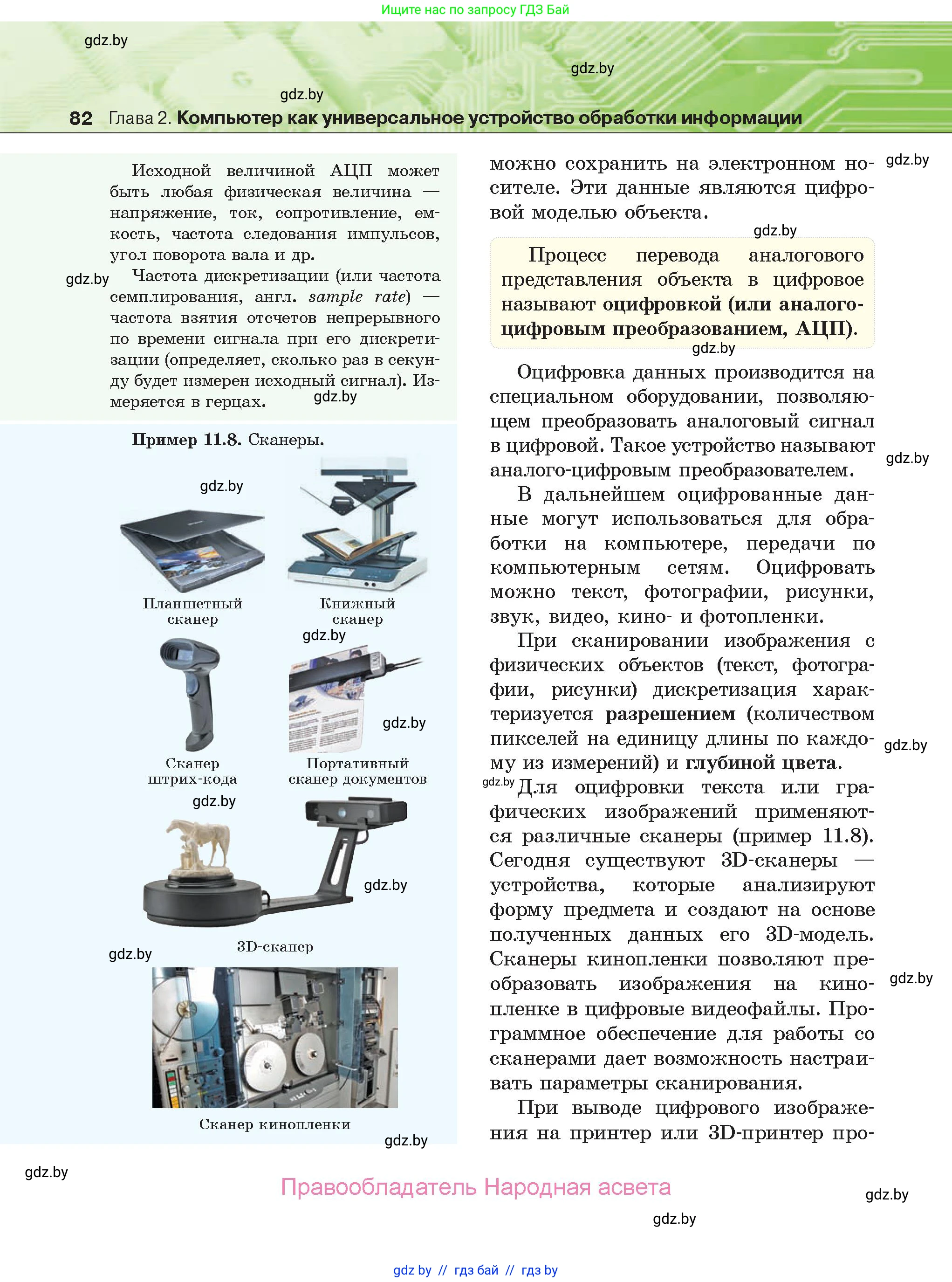 Информатика, 10 класс Учебник, авторы: Котов Владимир Михайлович, Лапо Анжелика Ивановна, Быкадоров Юрий Александрович, Войтехович Елена Николаевна, издательство Народная асвета, Минск, 2020, зелёного цвета, страница 82