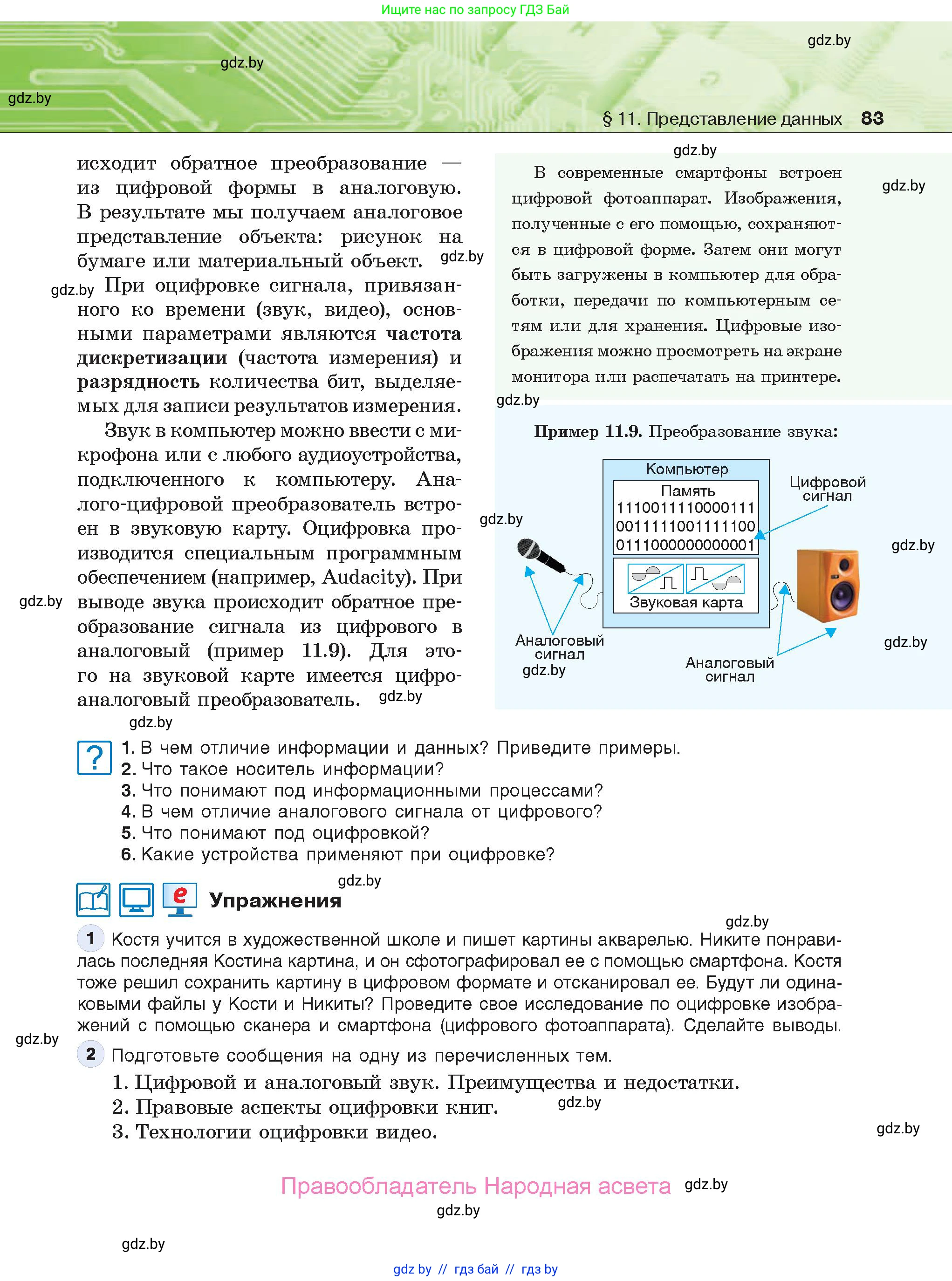 Информатика, 10 класс Учебник, авторы: Котов Владимир Михайлович, Лапо Анжелика Ивановна, Быкадоров Юрий Александрович, Войтехович Елена Николаевна, издательство Народная асвета, Минск, 2020, зелёного цвета, страница 83