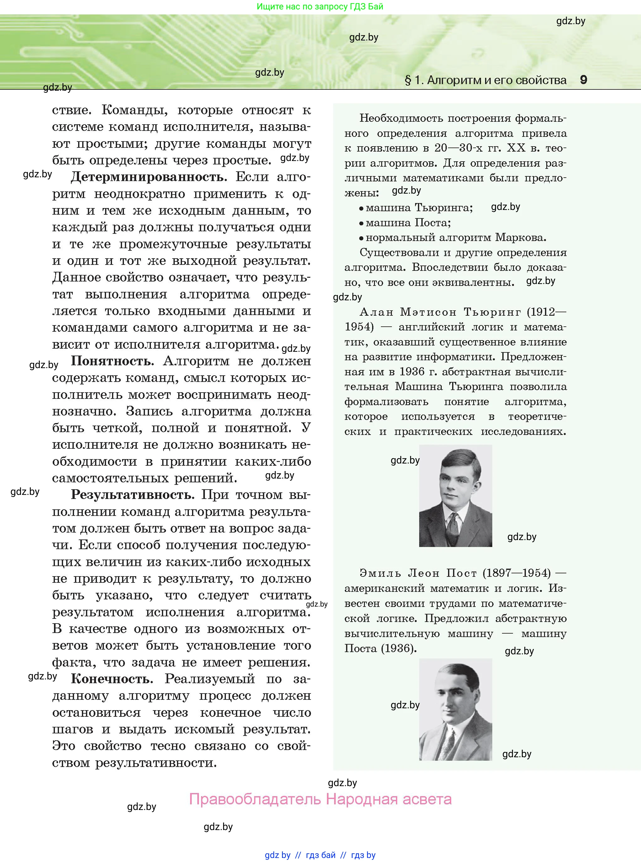 Информатика, 10 класс Учебник, авторы: Котов Владимир Михайлович, Лапо Анжелика Ивановна, Быкадоров Юрий Александрович, Войтехович Елена Николаевна, издательство Народная асвета, Минск, 2020, зелёного цвета, страница 9