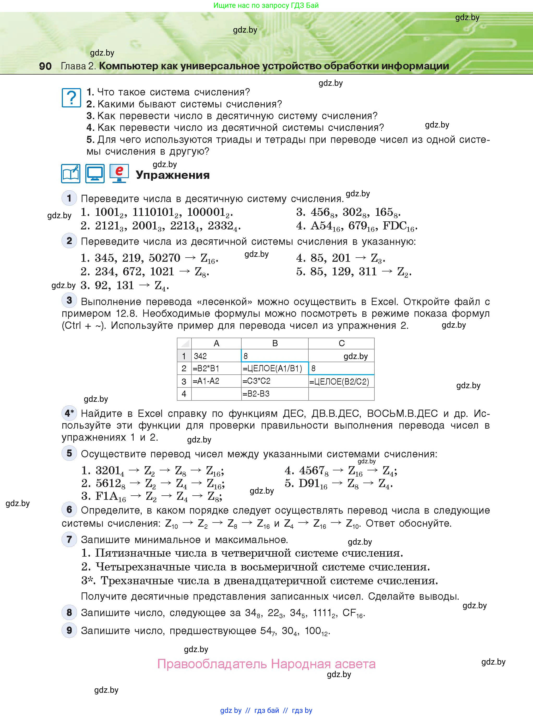 Информатика, 10 класс Учебник, авторы: Котов Владимир Михайлович, Лапо Анжелика Ивановна, Быкадоров Юрий Александрович, Войтехович Елена Николаевна, издательство Народная асвета, Минск, 2020, зелёного цвета, страница 90