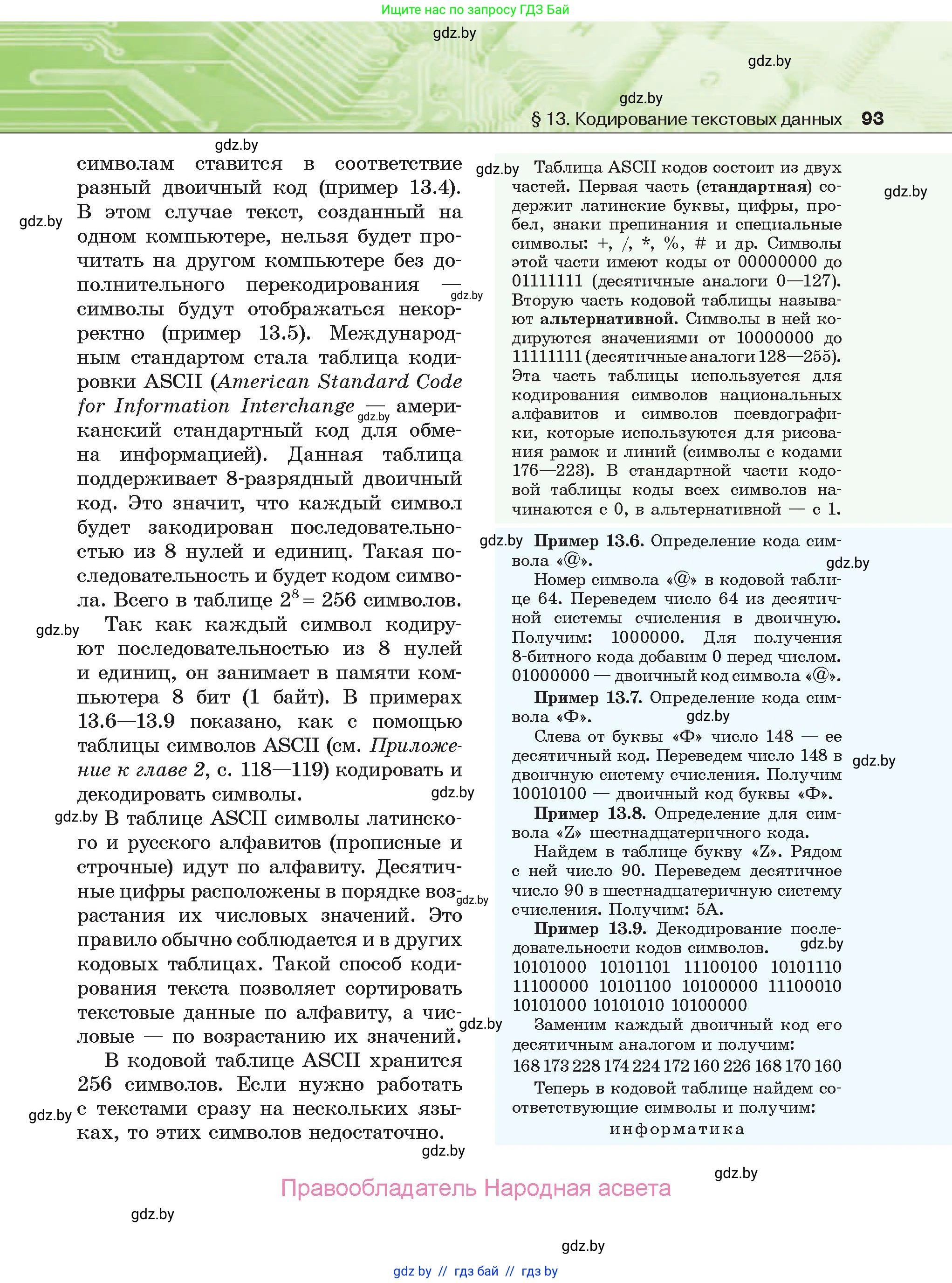 Информатика, 10 класс Учебник, авторы: Котов Владимир Михайлович, Лапо Анжелика Ивановна, Быкадоров Юрий Александрович, Войтехович Елена Николаевна, издательство Народная асвета, Минск, 2020, зелёного цвета, страница 93
