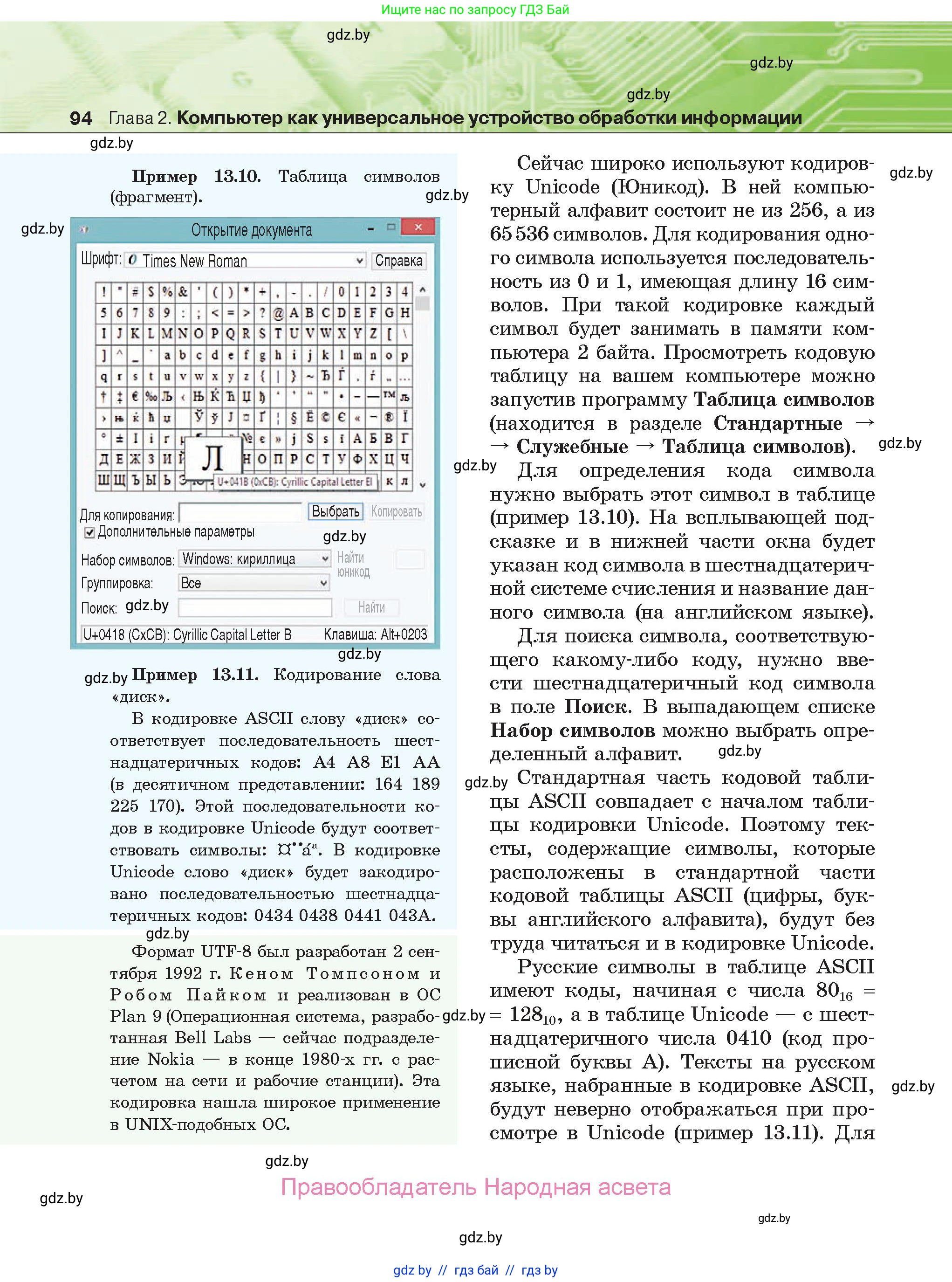Информатика, 10 класс Учебник, авторы: Котов Владимир Михайлович, Лапо Анжелика Ивановна, Быкадоров Юрий Александрович, Войтехович Елена Николаевна, издательство Народная асвета, Минск, 2020, зелёного цвета, страница 94