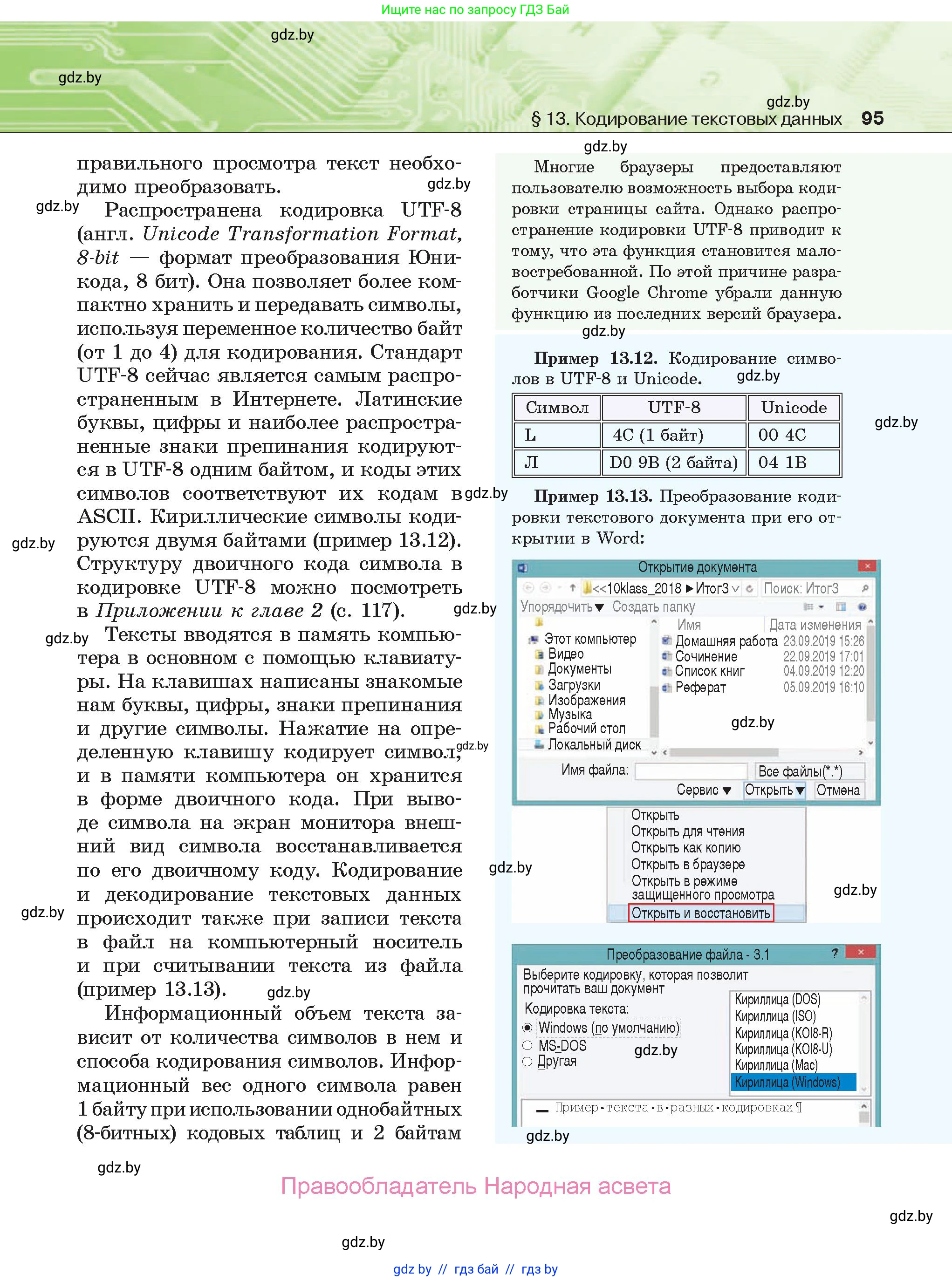 Информатика, 10 класс Учебник, авторы: Котов Владимир Михайлович, Лапо Анжелика Ивановна, Быкадоров Юрий Александрович, Войтехович Елена Николаевна, издательство Народная асвета, Минск, 2020, зелёного цвета, страница 95