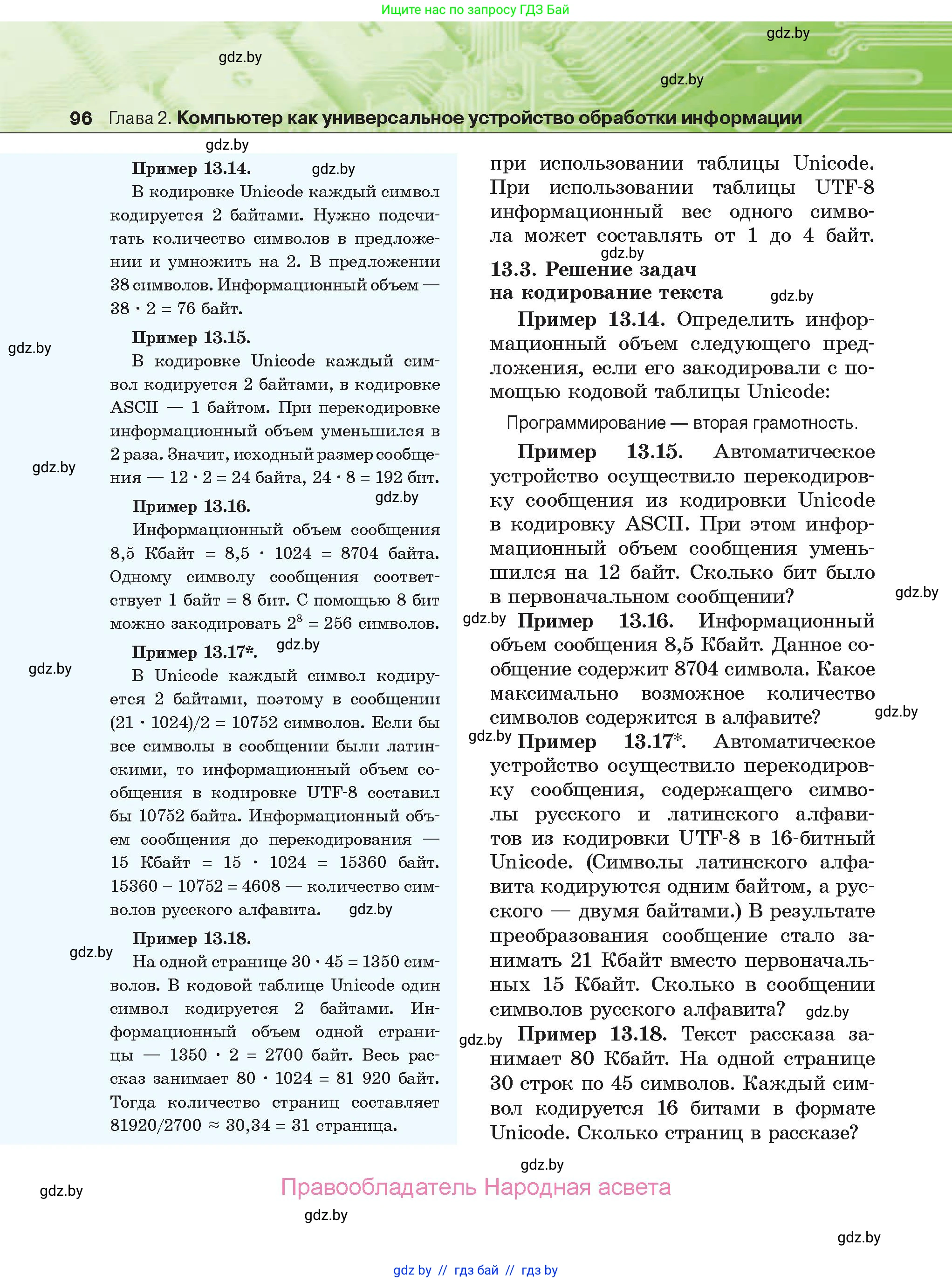 Информатика, 10 класс Учебник, авторы: Котов Владимир Михайлович, Лапо Анжелика Ивановна, Быкадоров Юрий Александрович, Войтехович Елена Николаевна, издательство Народная асвета, Минск, 2020, зелёного цвета, страница 96