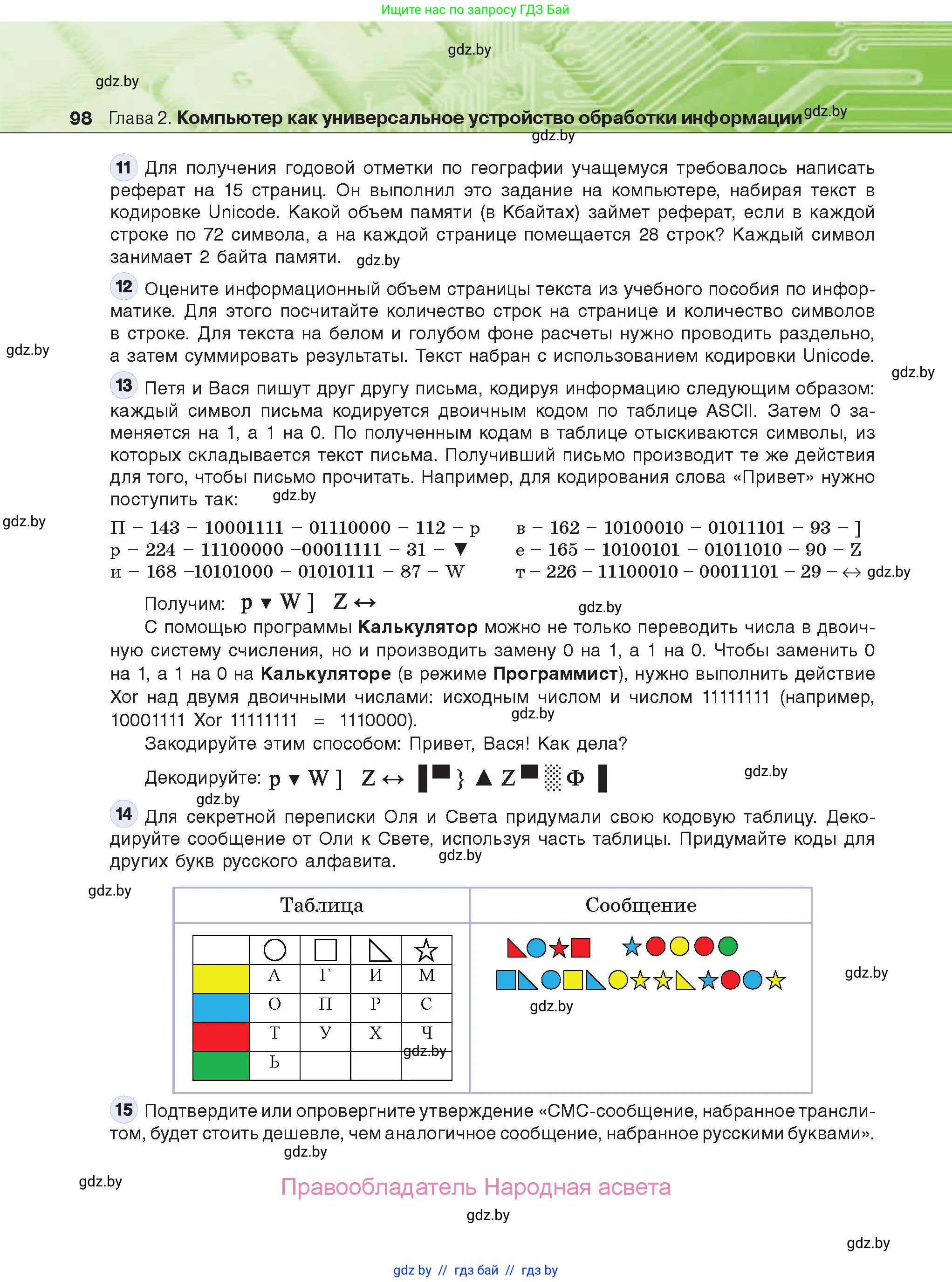 Информатика, 10 класс Учебник, авторы: Котов Владимир Михайлович, Лапо Анжелика Ивановна, Быкадоров Юрий Александрович, Войтехович Елена Николаевна, издательство Народная асвета, Минск, 2020, зелёного цвета, страница 98