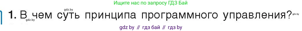 Информатика, 10 класс Учебник, авторы: Котов Владимир Михайлович, Лапо Анжелика Ивановна, Быкадоров Юрий Александрович, Войтехович Елена Николаевна, издательство Народная асвета, Минск, 2020, зелёного цвета, страница 78, номер 1, Условие