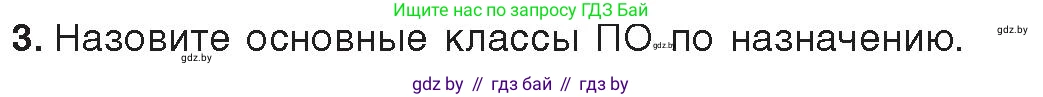 Информатика, 10 класс Учебник, авторы: Котов Владимир Михайлович, Лапо Анжелика Ивановна, Быкадоров Юрий Александрович, Войтехович Елена Николаевна, издательство Народная асвета, Минск, 2020, зелёного цвета, страница 78, номер 3, Условие